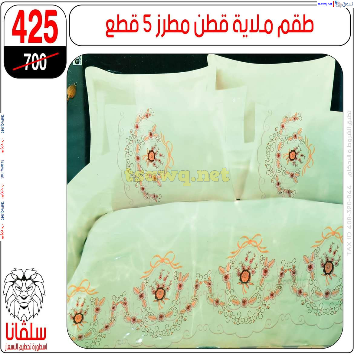 عروض سلفانا سنتر الزاوية الحمراء من 21 أكتوبر 2024 قسم المفروشات
