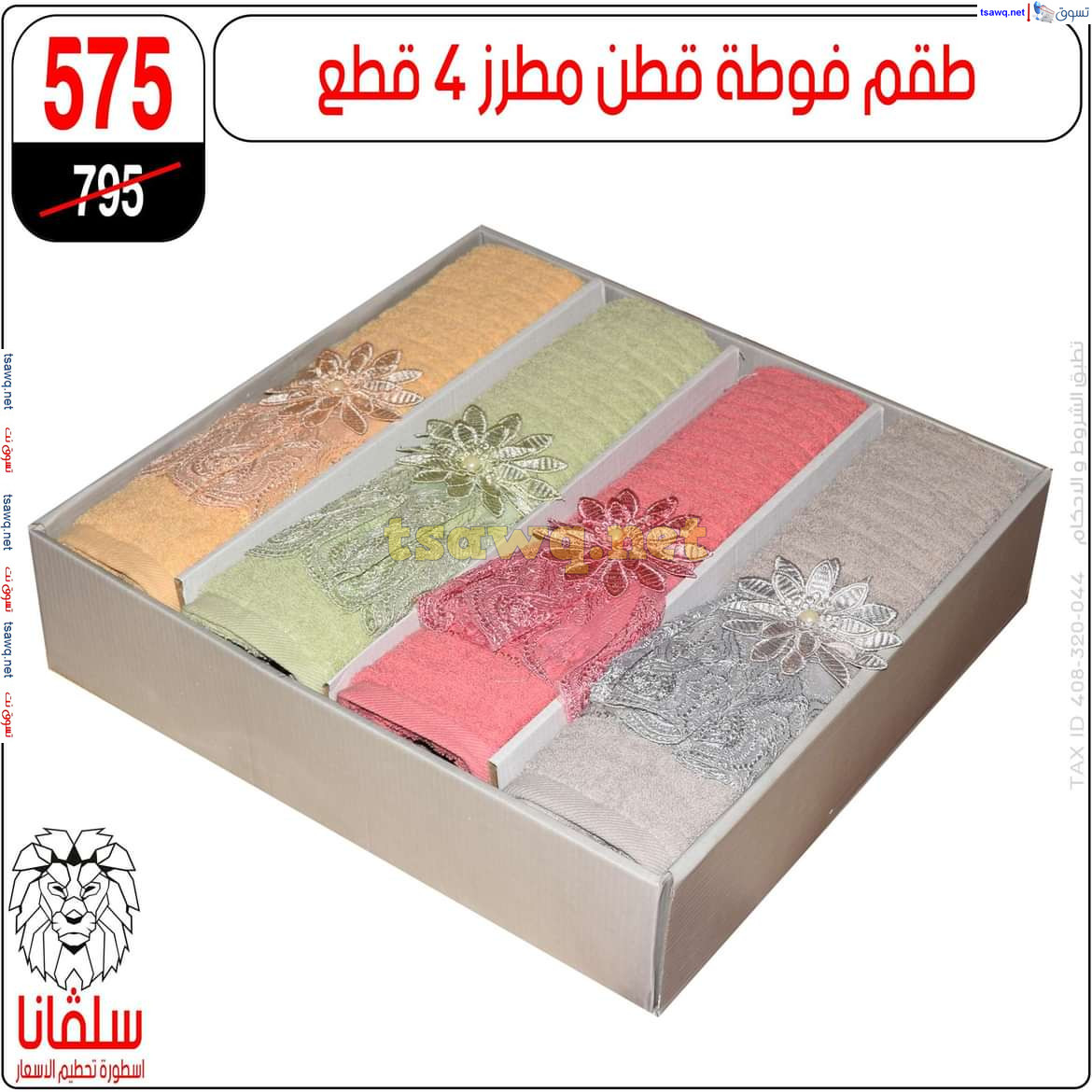 عروض سلفانا سنتر الزاوية الحمراء من 21 أكتوبر 2024 قسم المفروشات