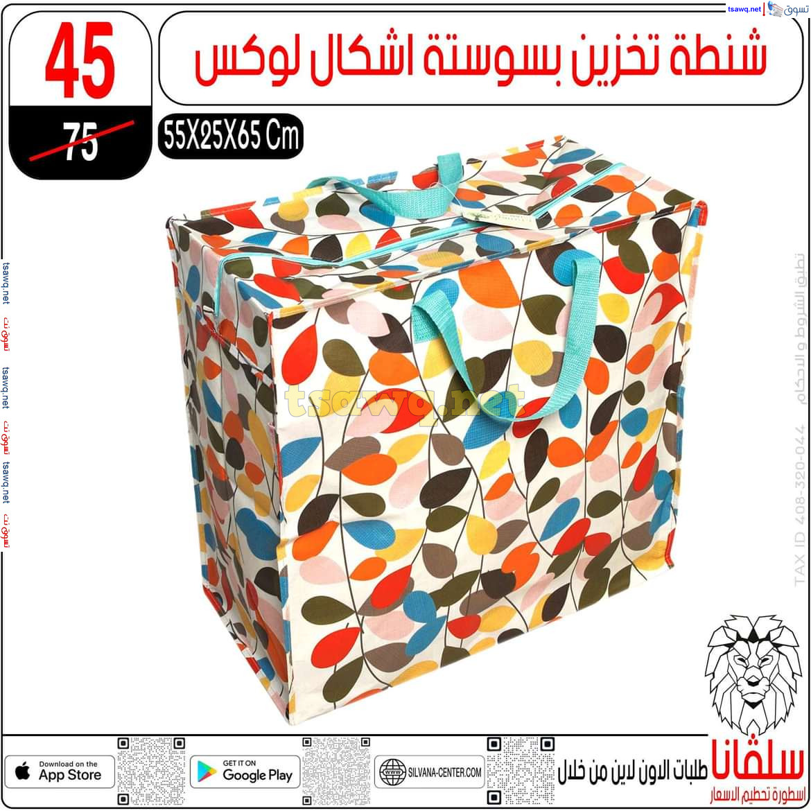 عروض سلفانا سنتر الزاوية الحمراء من 21 أكتوبر 2024 قسم المفروشات
