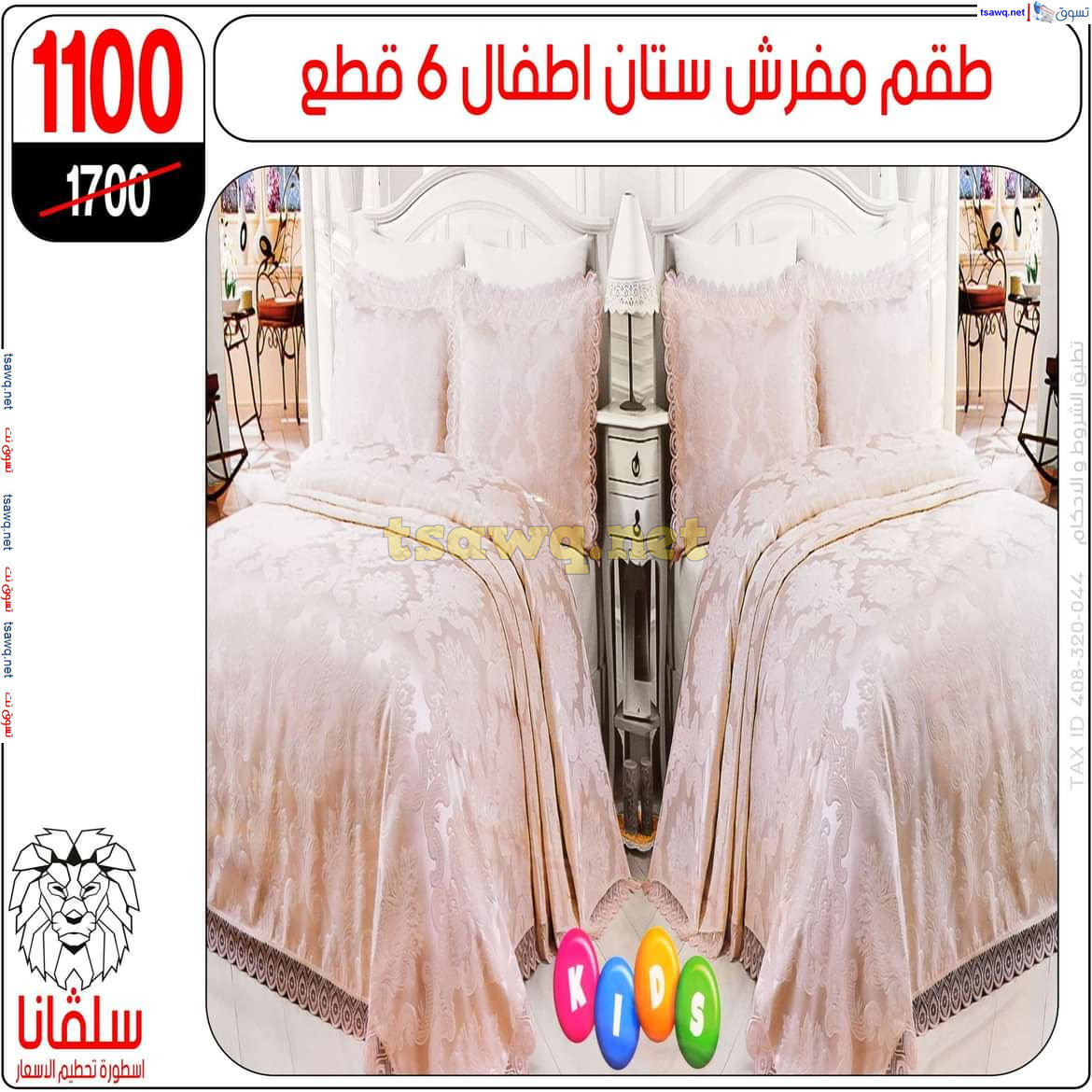 عروض سلفانا سنتر الزاوية الحمراء من 21 أكتوبر 2024 قسم المفروشات