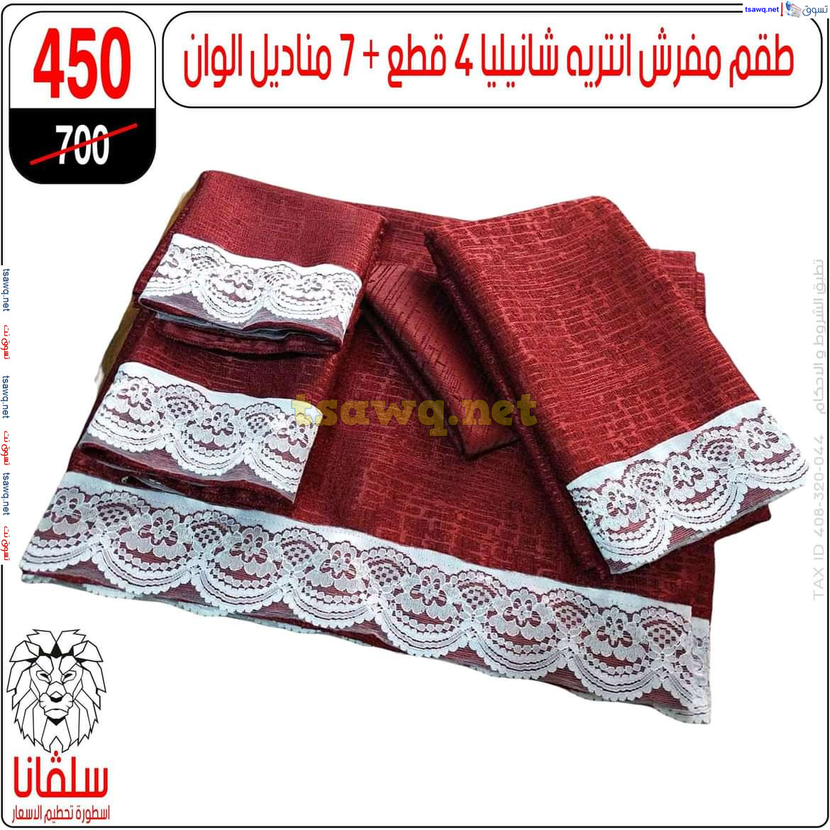 عروض سلفانا سنتر الزاوية الحمراء من 21 أكتوبر 2024 قسم المفروشات