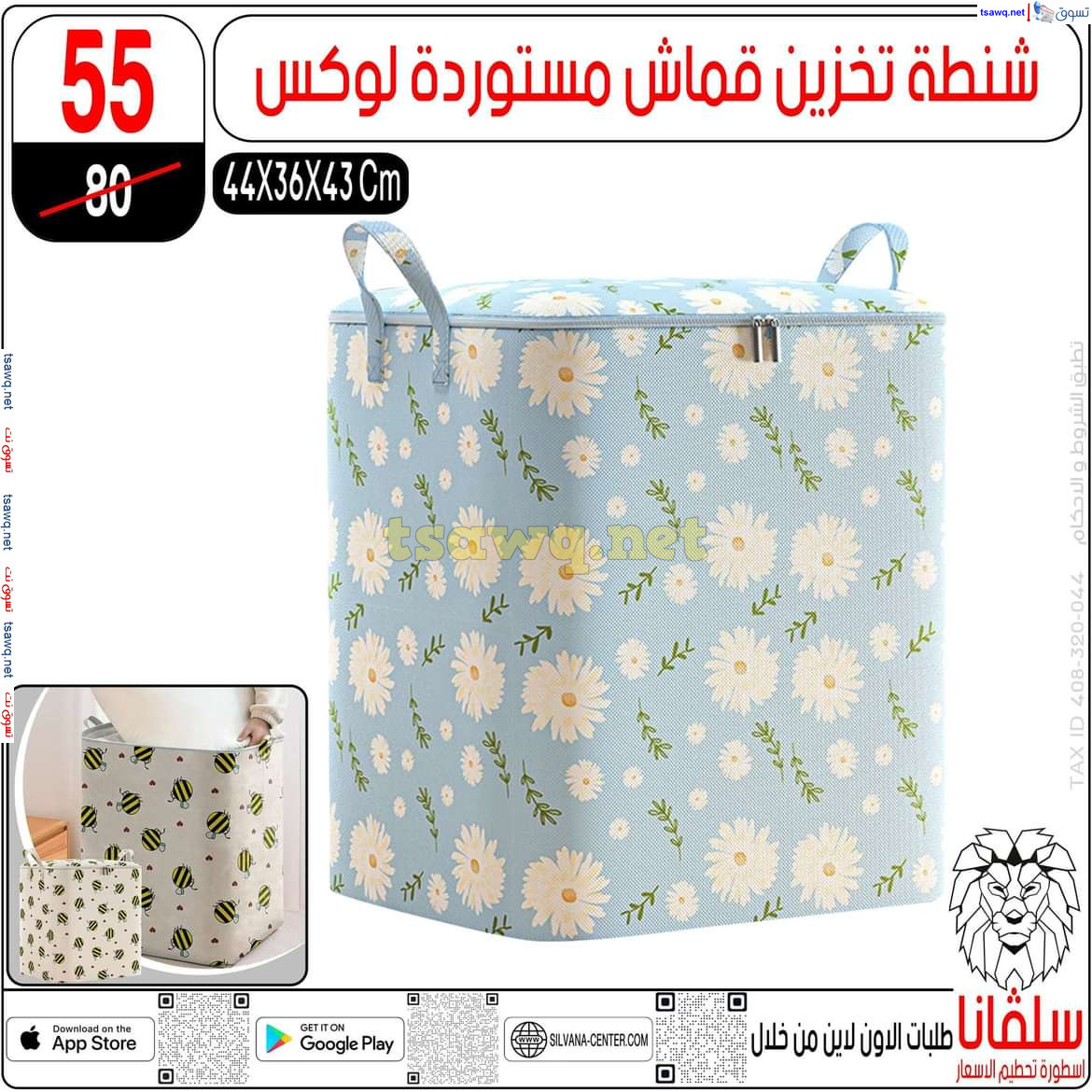 عروض سلفانا سنتر الزاوية الحمراء من 21 أكتوبر 2024 قسم المفروشات
