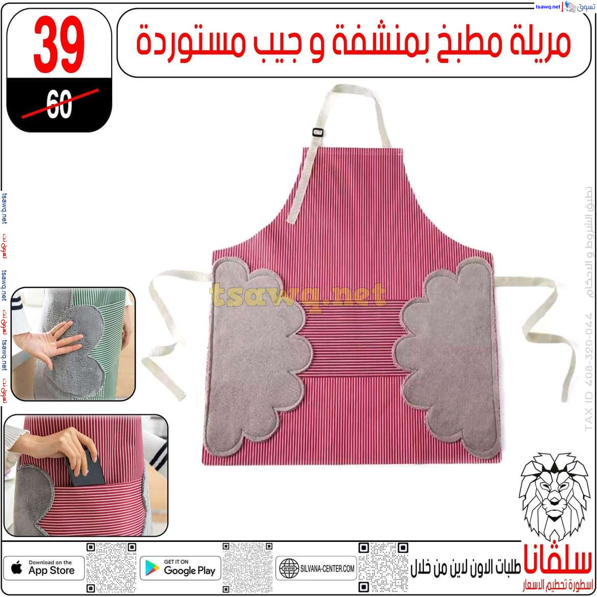 عروض سلفانا سنتر الزاوية الحمراء من 21 أكتوبر 2024 قسم المفروشات
