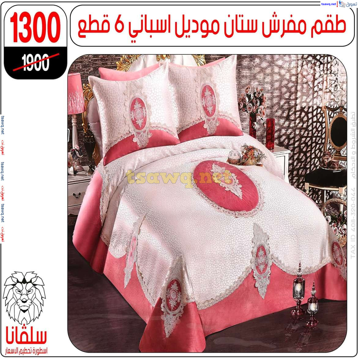 عروض سلفانا سنتر الزاوية الحمراء من 21 أكتوبر 2024 قسم المفروشات