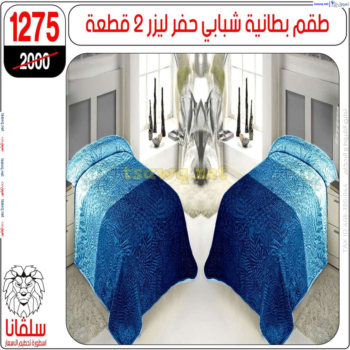 عروض سلفانا سنتر الزاوية الحمراء من 21 أكتوبر 2024 قسم المفروشات