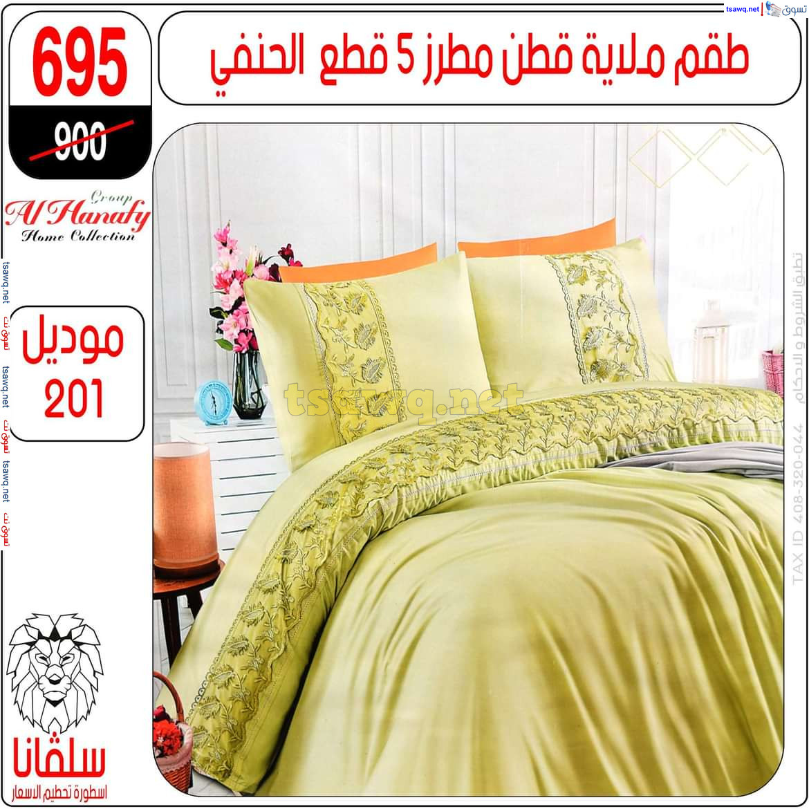 عروض سلفانا سنتر الزاوية الحمراء من 21 أكتوبر 2024 قسم المفروشات