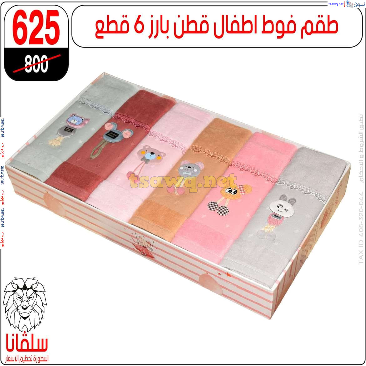 عروض سلفانا سنتر الزاوية الحمراء من 21 أكتوبر 2024 قسم المفروشات