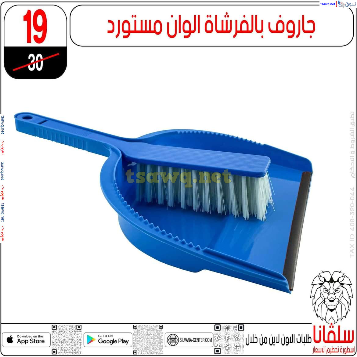 عروض سلفانا سنتر الزاوية الحمراء من 21 أكتوبر 2024 قسم المفروشات