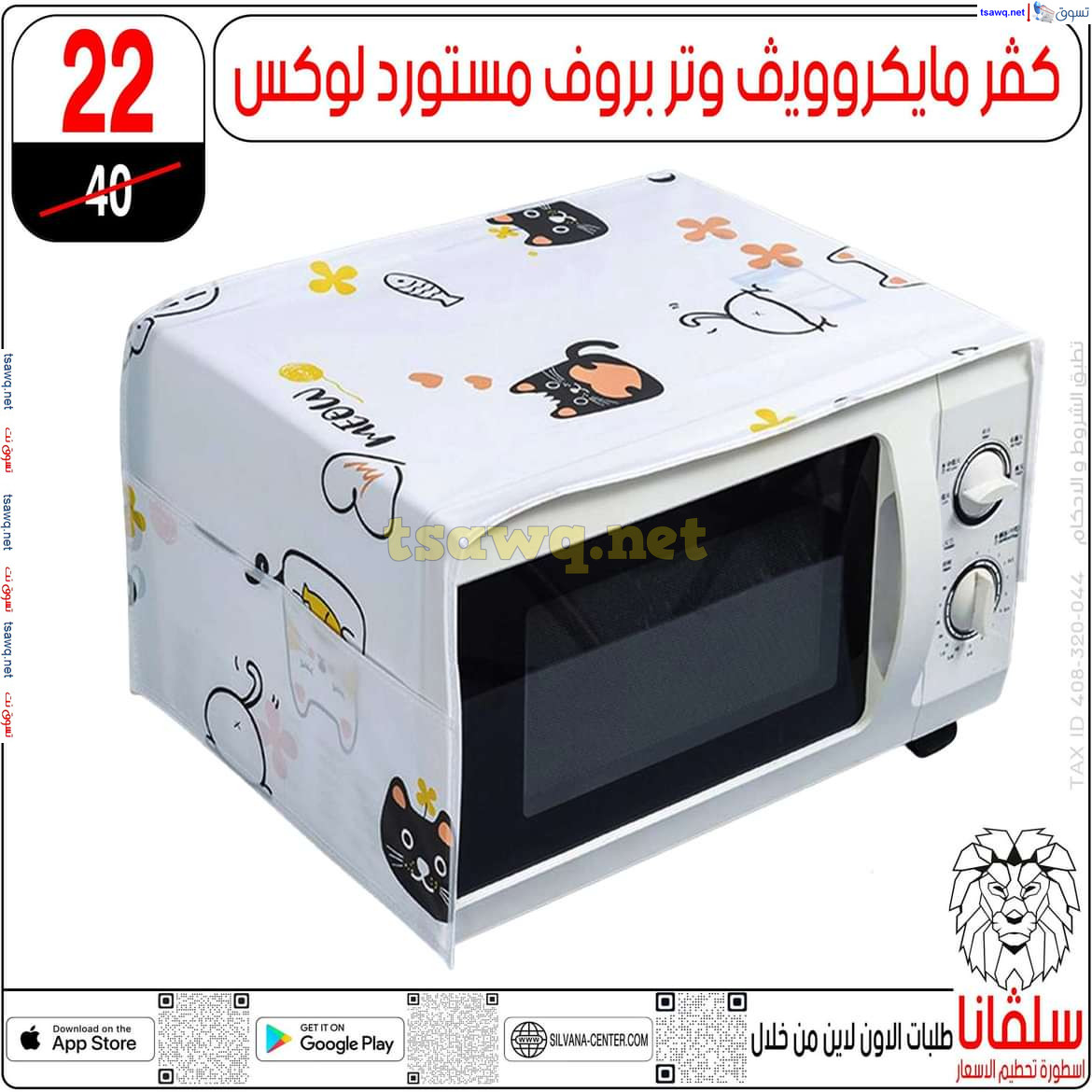 عروض سلفانا سنتر الزاوية الحمراء من 21 أكتوبر 2024 قسم المفروشات