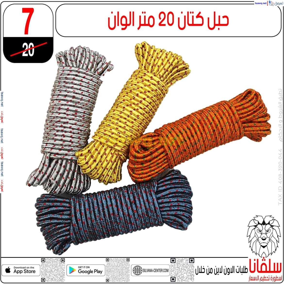 عروض سلفانا سنتر الزاوية الحمراء من 21 أكتوبر 2024 قسم المفروشات