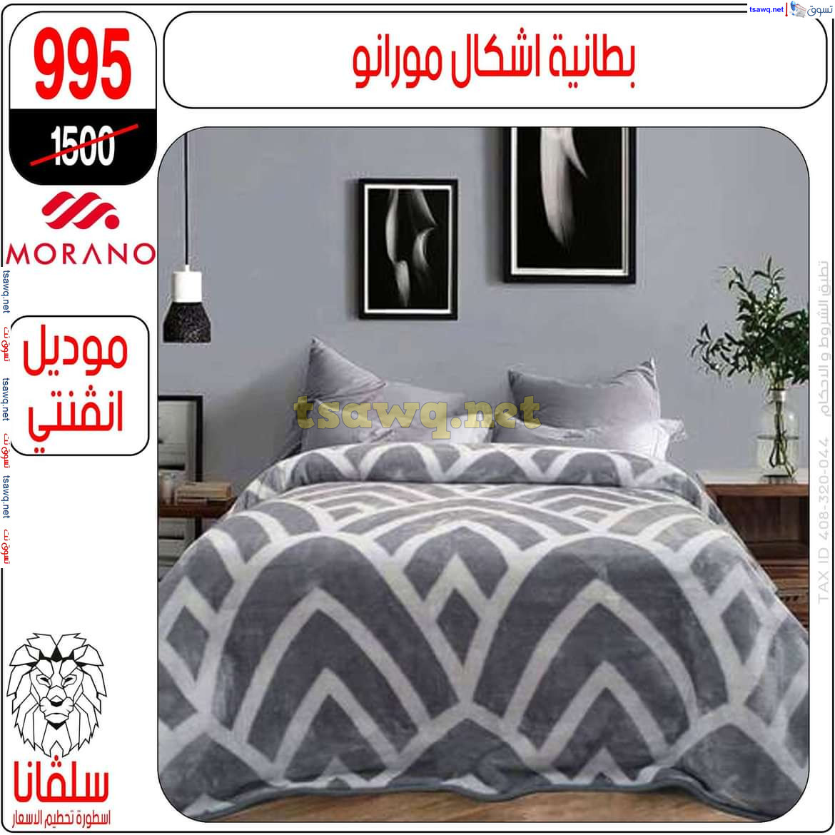 عروض سلفانا سنتر الزاوية الحمراء من 21 أكتوبر 2024 قسم المفروشات