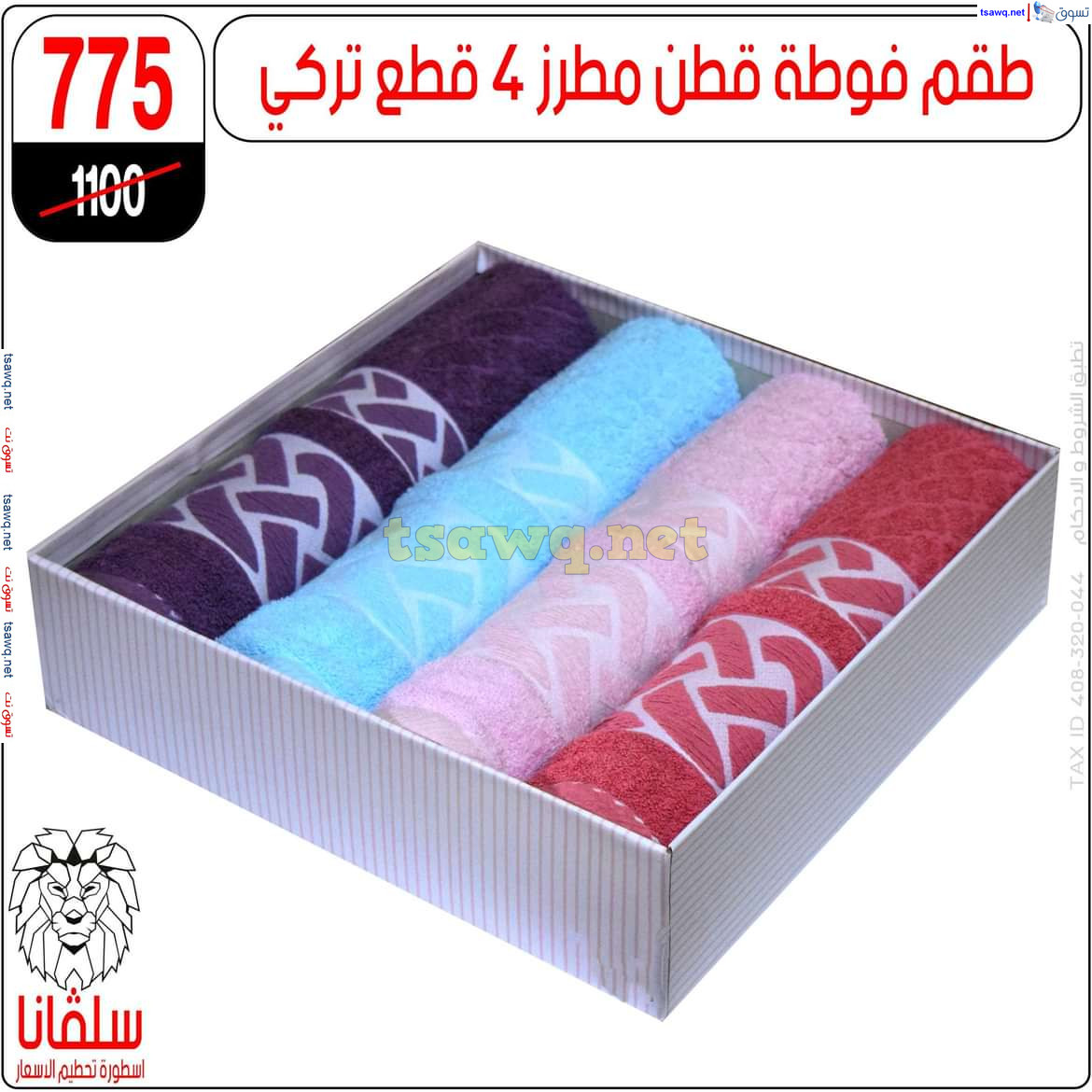 عروض سلفانا سنتر الزاوية الحمراء من 21 أكتوبر 2024 قسم المفروشات