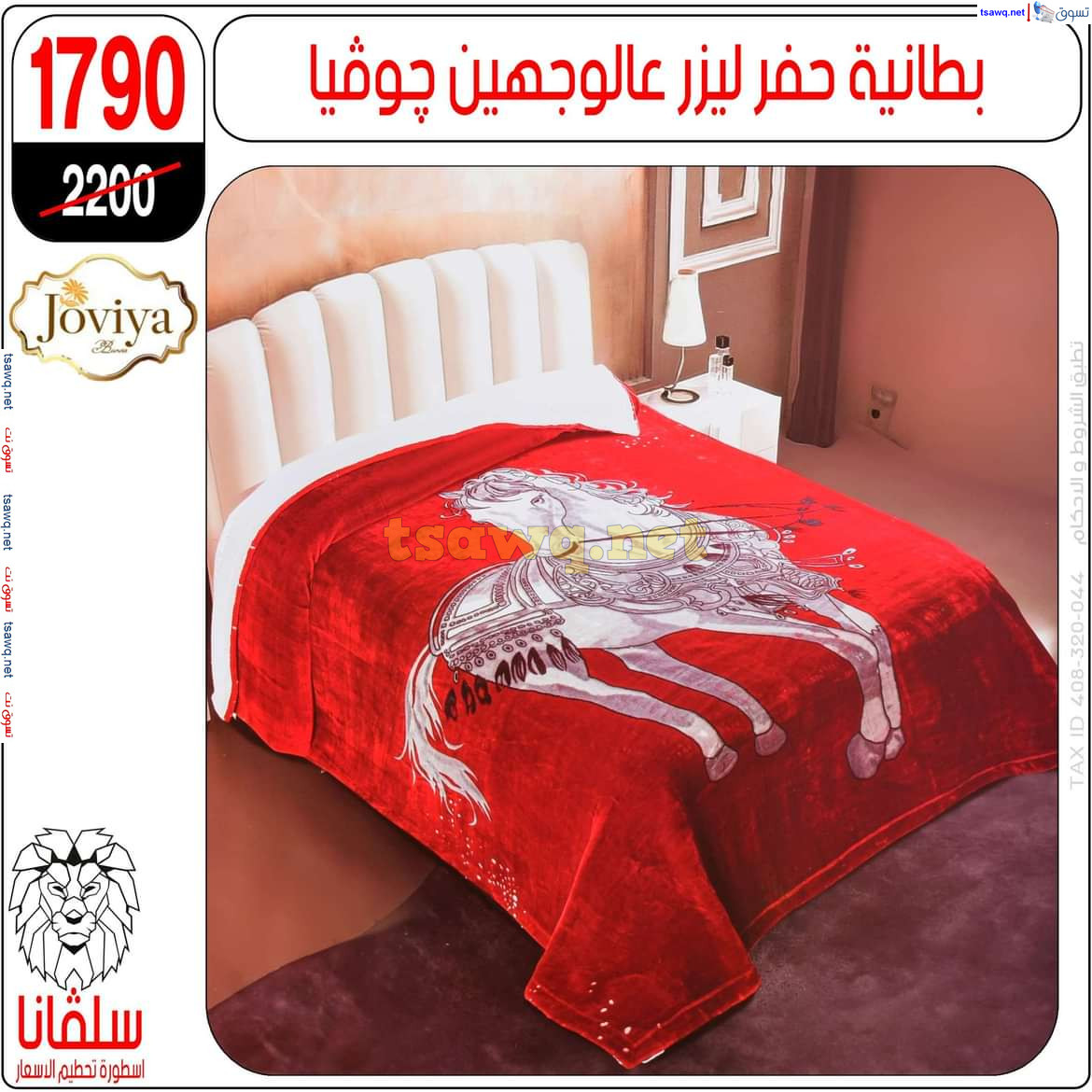 عروض سلفانا سنتر الزاوية الحمراء من 21 أكتوبر 2024 قسم المفروشات