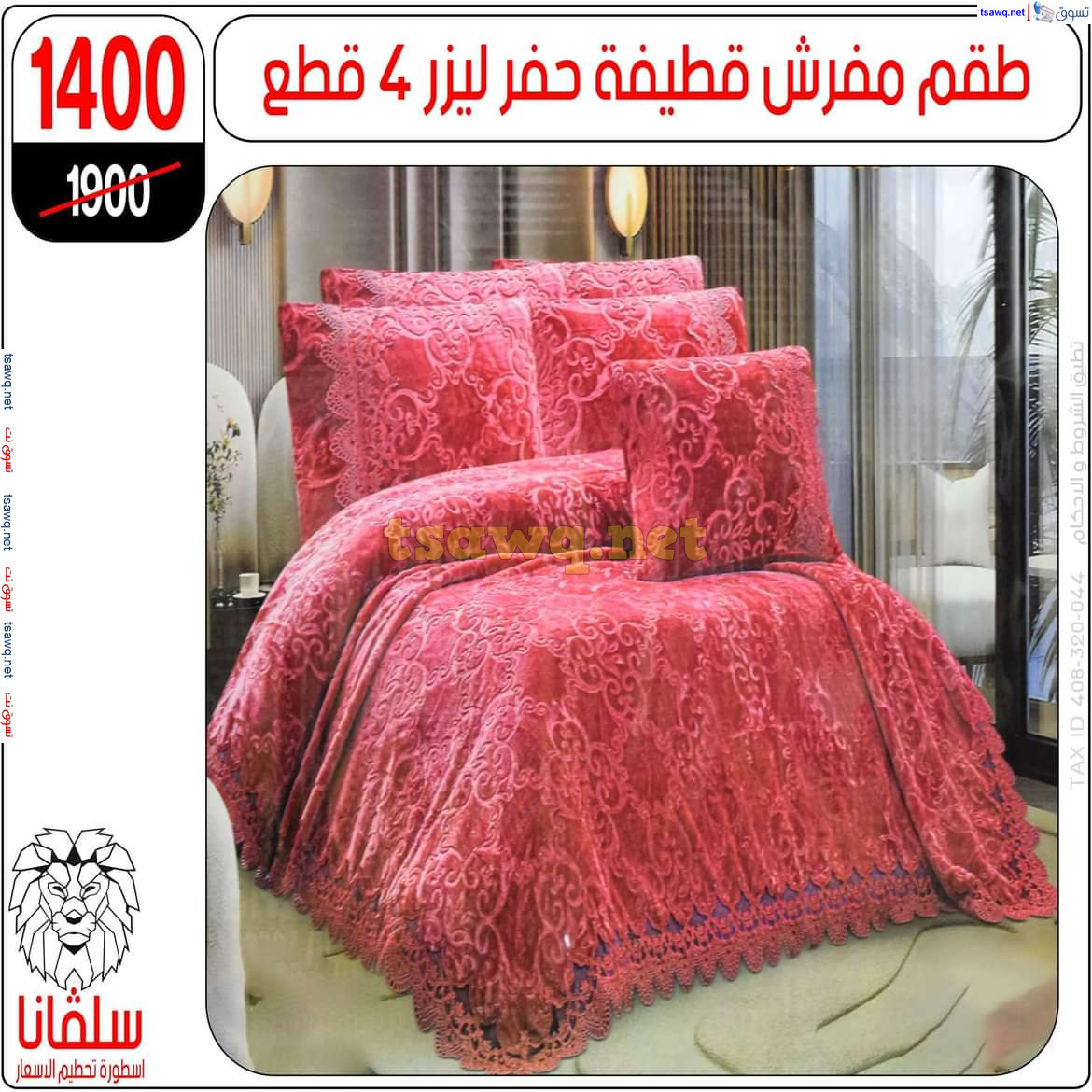 عروض سلفانا سنتر الزاوية الحمراء من 21 أكتوبر 2024 قسم المفروشات