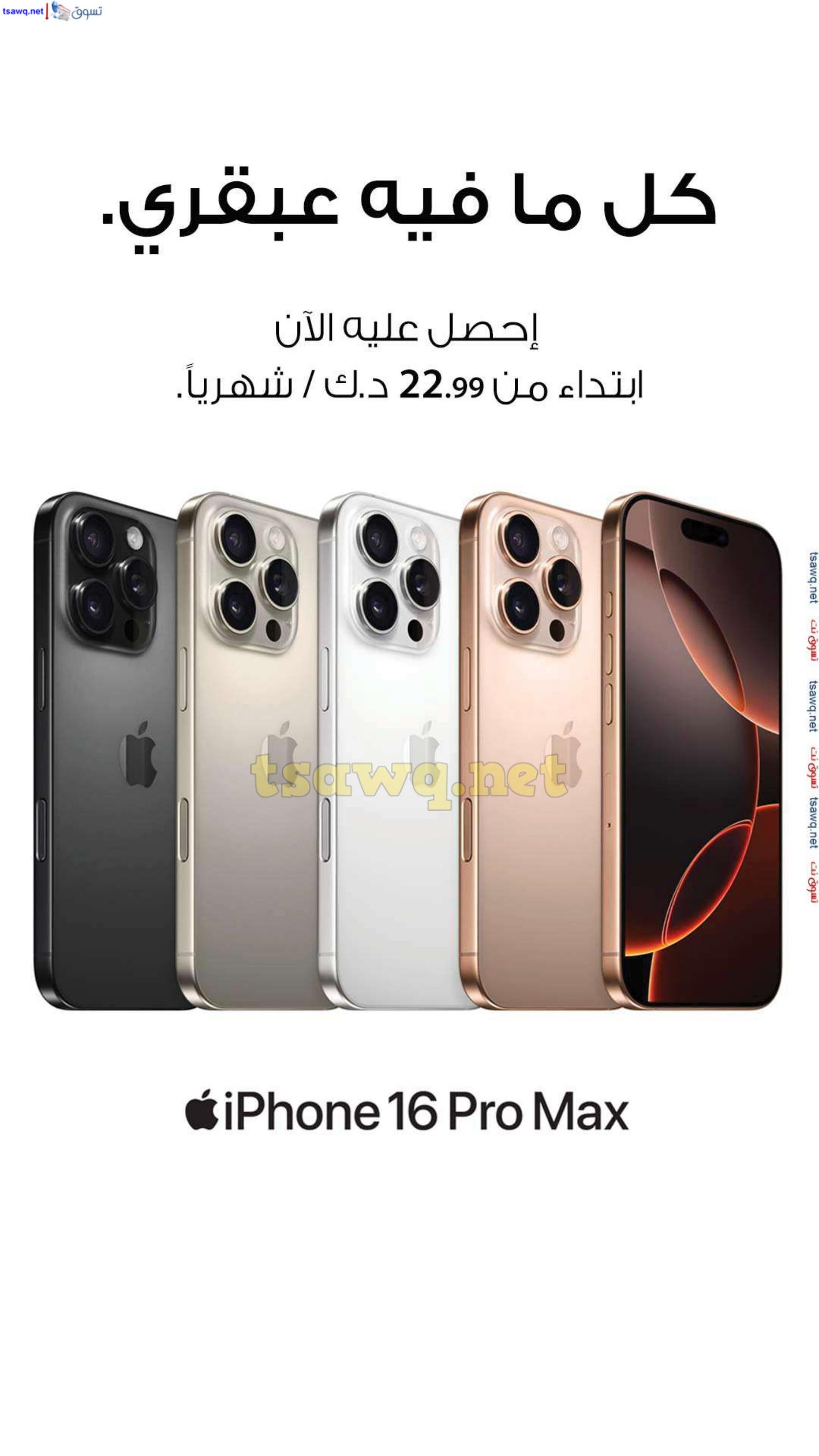عروض يوريكا الكويت الإثنين 21 أكتوبر 2024 الموبيل الكاميرا الأجهزة