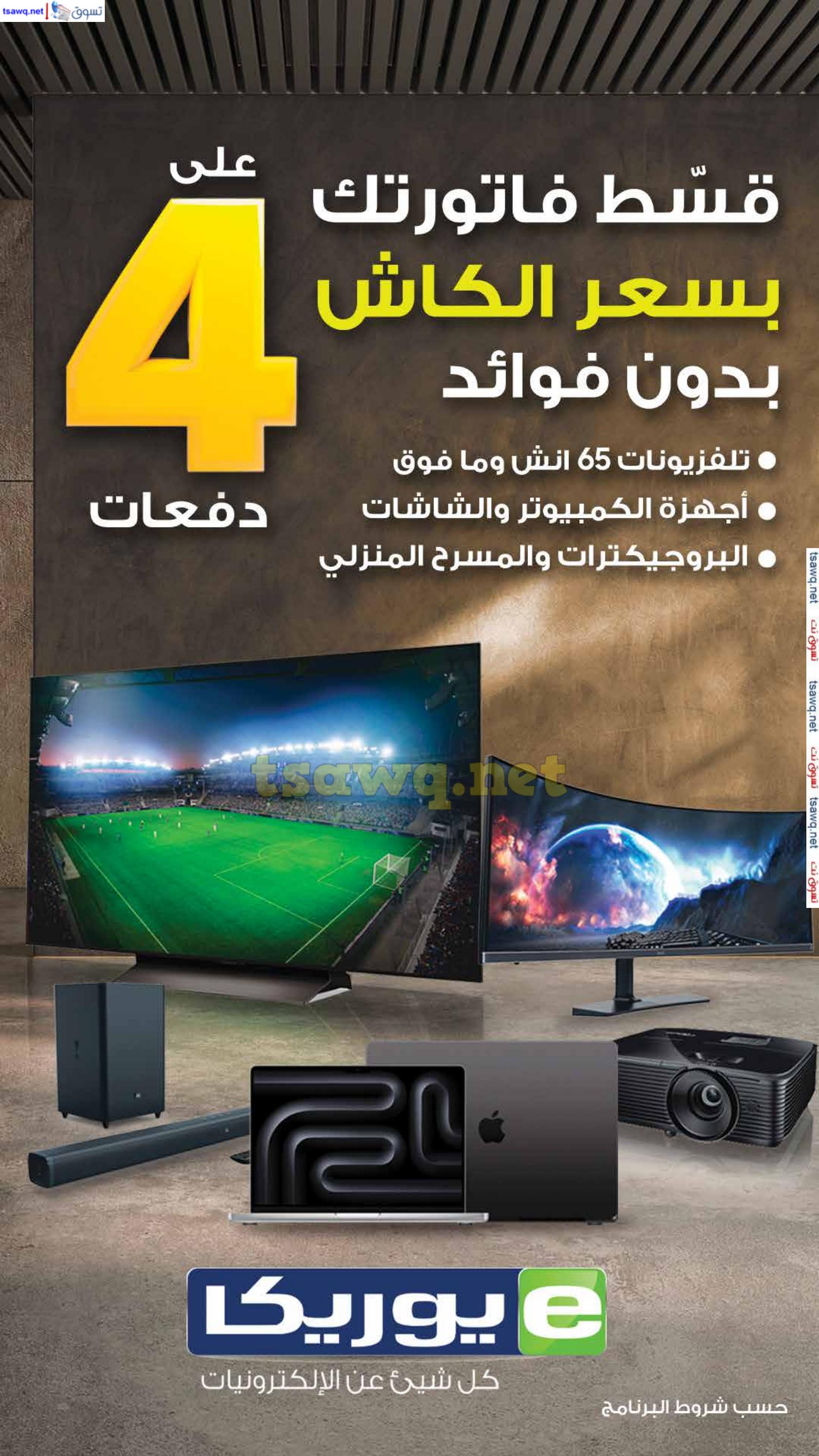 عروض يوريكا الكويت الإثنين 21 أكتوبر 2024 الموبيل الكاميرا الأجهزة
