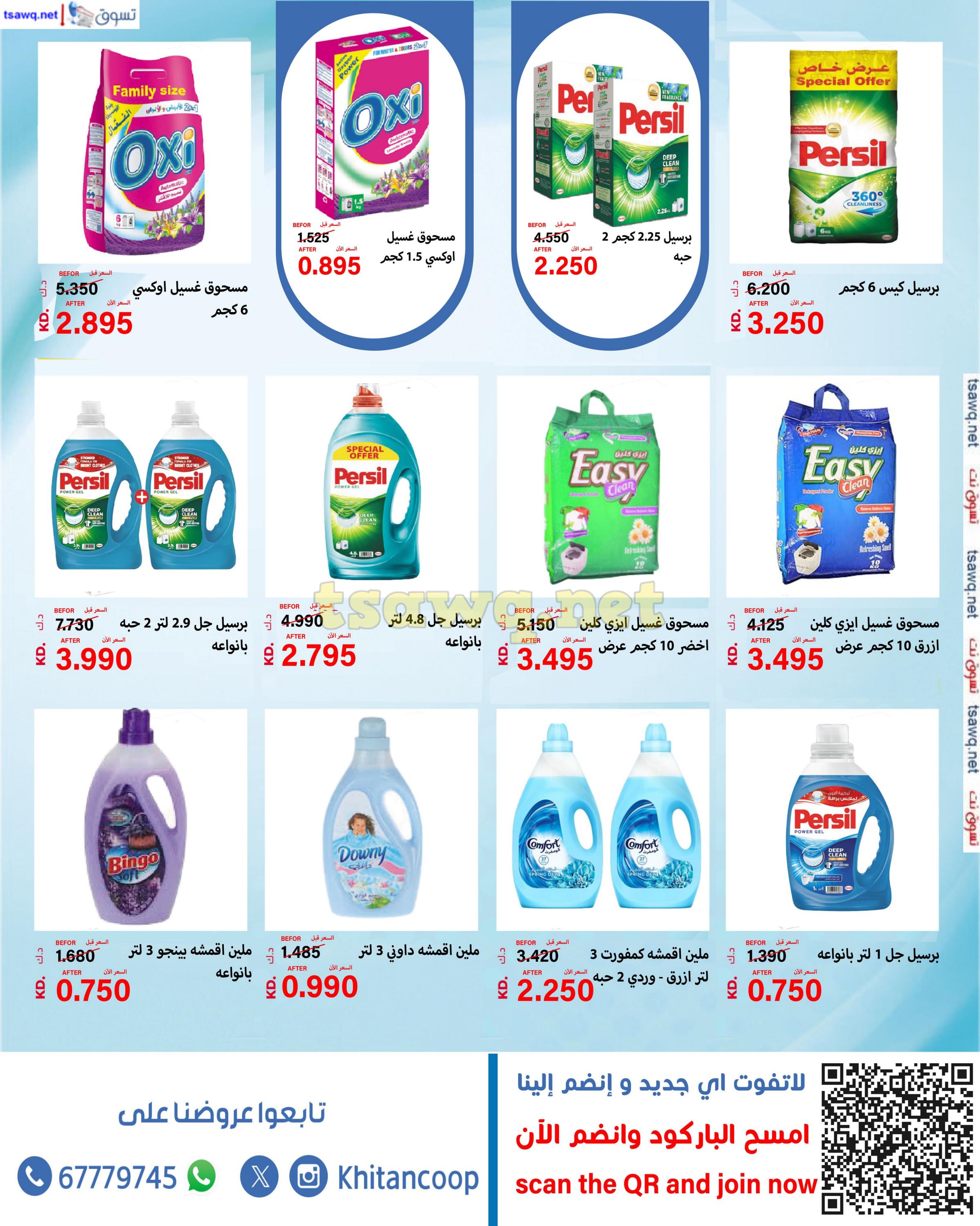 عروض جمعية خيطان التعاونية من 22 حتى 31 أكتوبر 2024 مهرجان تفجير الأسعار