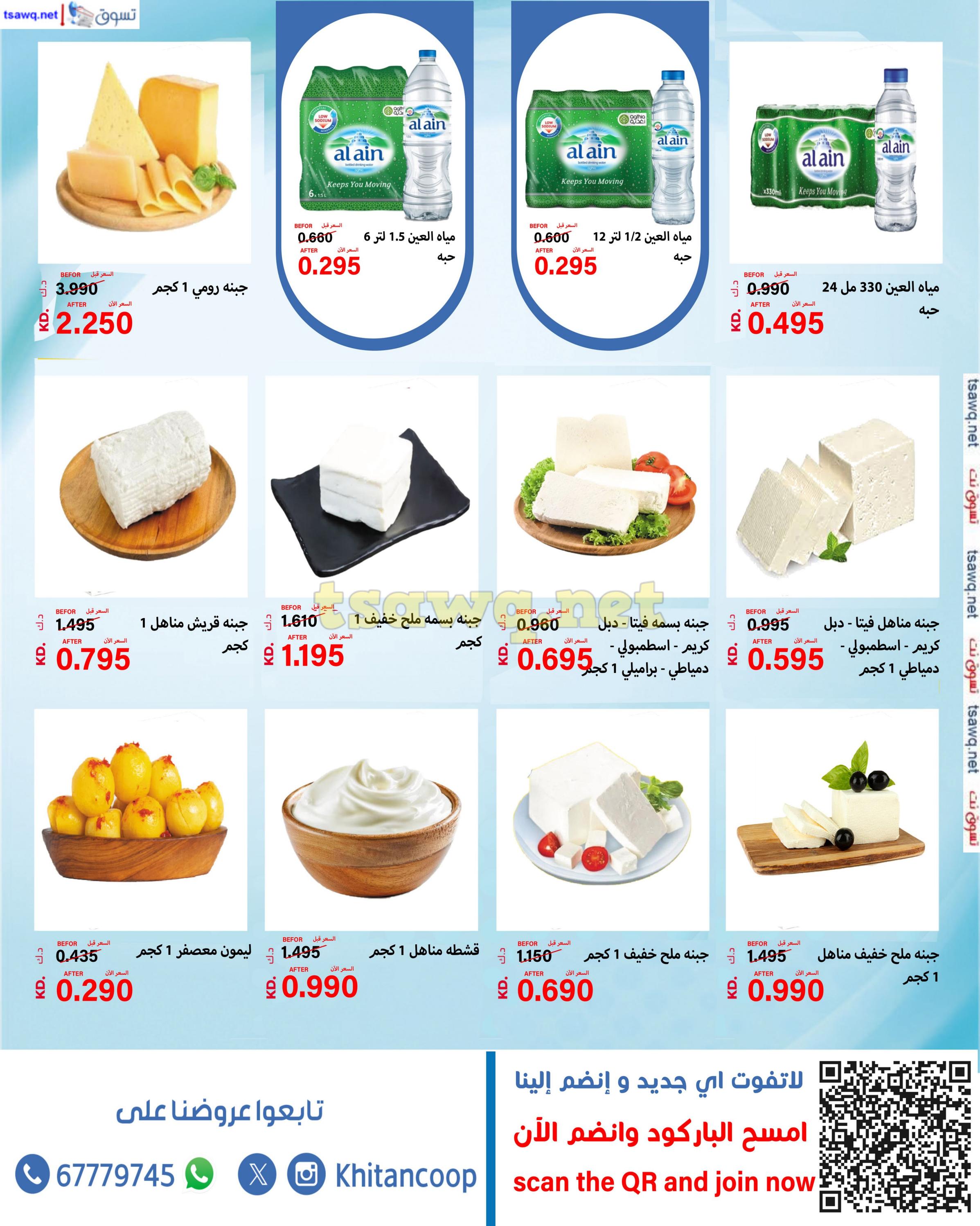 عروض جمعية خيطان التعاونية من 22 حتى 31 أكتوبر 2024 مهرجان تفجير الأسعار