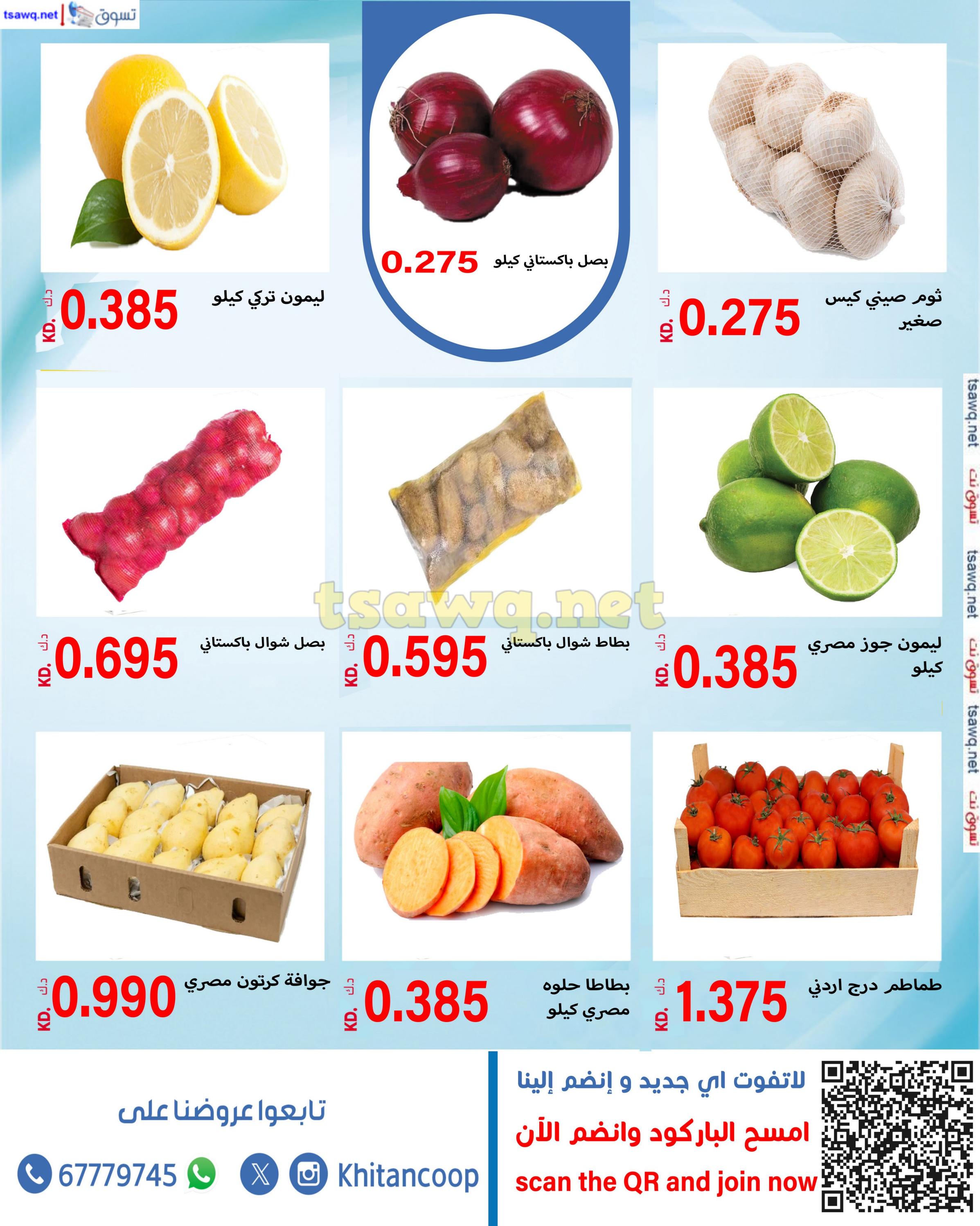 عروض جمعية خيطان التعاونية من 22 حتى 31 أكتوبر 2024 مهرجان تفجير الأسعار