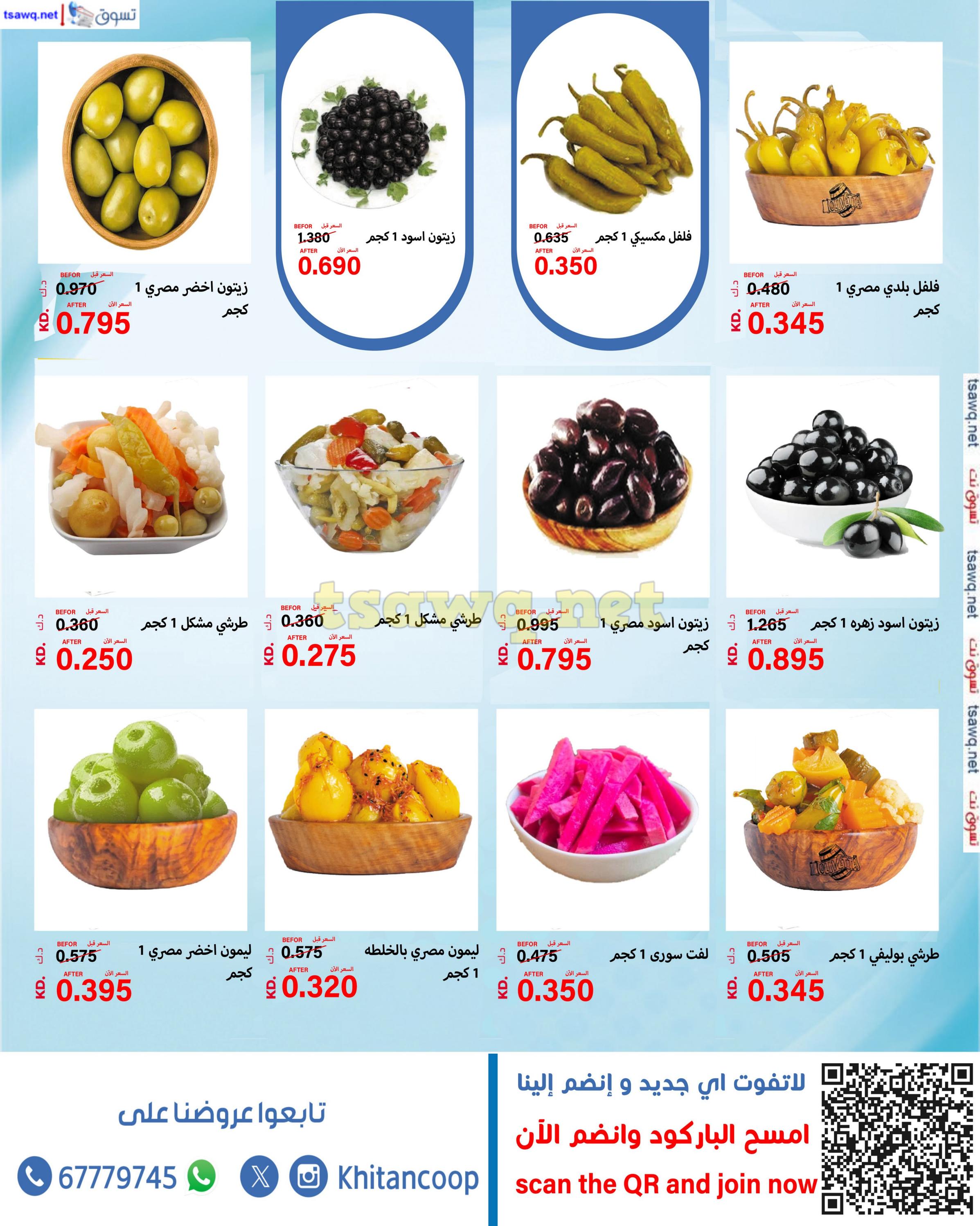 عروض جمعية خيطان التعاونية من 22 حتى 31 أكتوبر 2024 مهرجان تفجير الأسعار