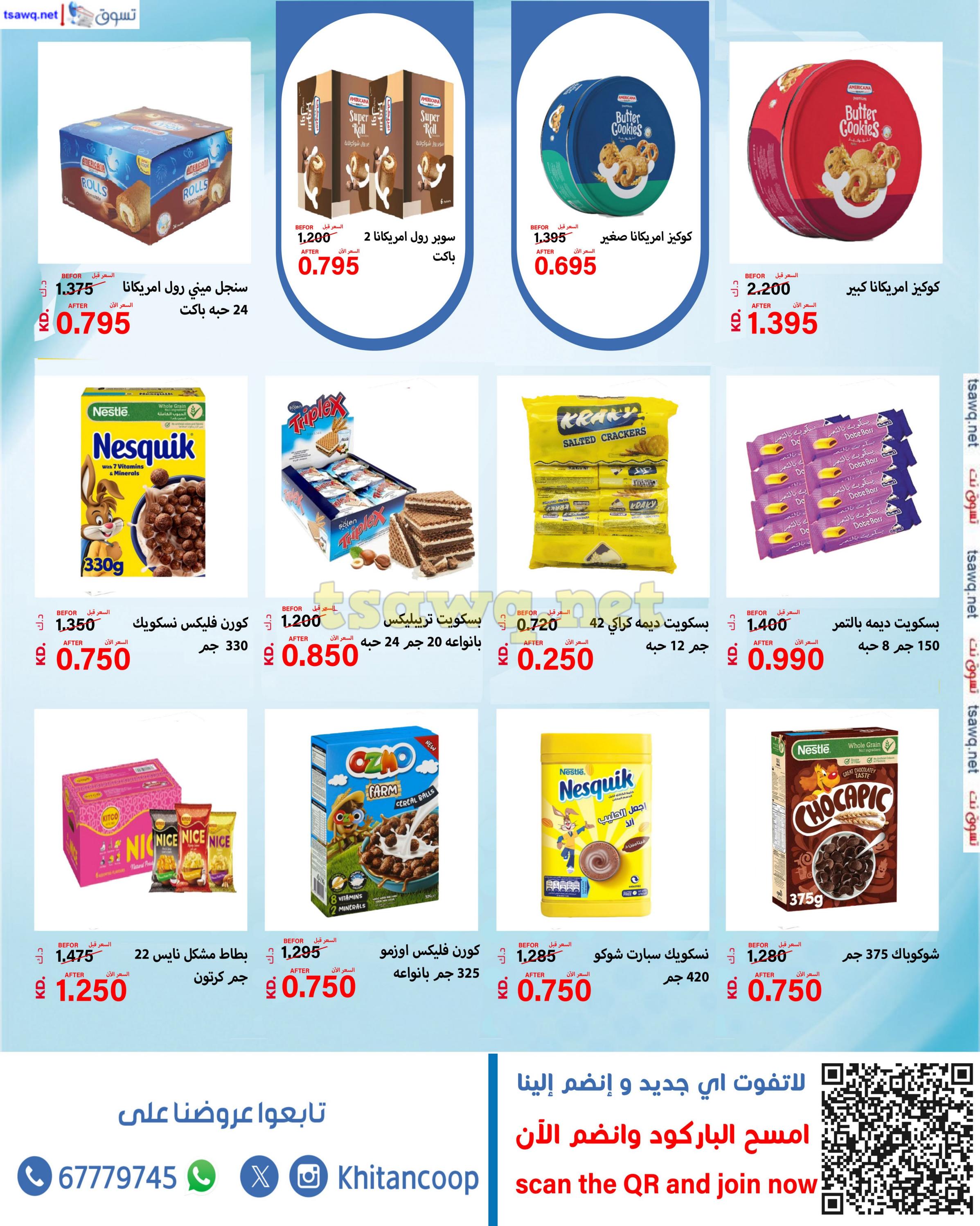 عروض جمعية خيطان التعاونية من 22 حتى 31 أكتوبر 2024 مهرجان تفجير الأسعار