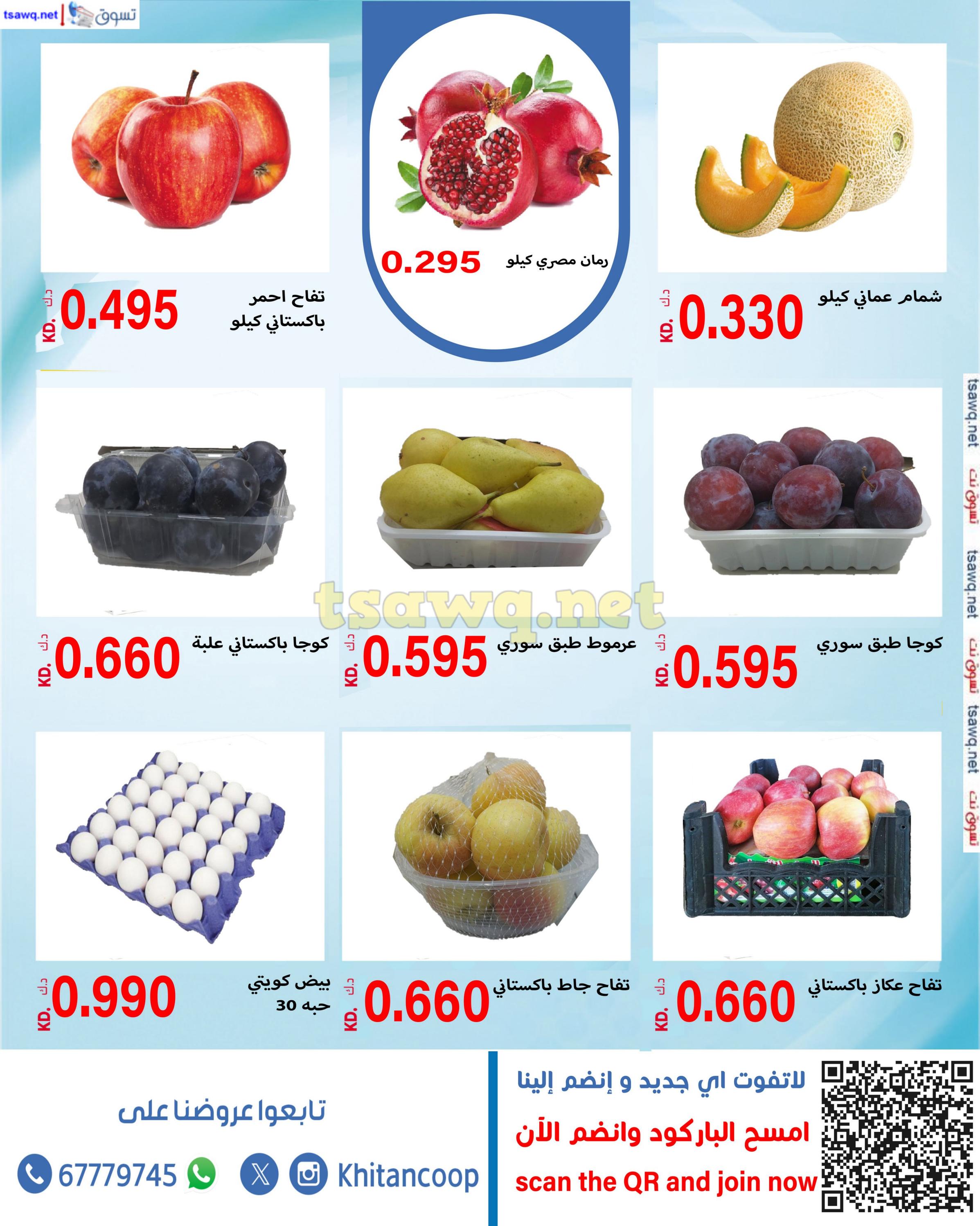 عروض جمعية خيطان التعاونية من 22 حتى 31 أكتوبر 2024 مهرجان تفجير الأسعار