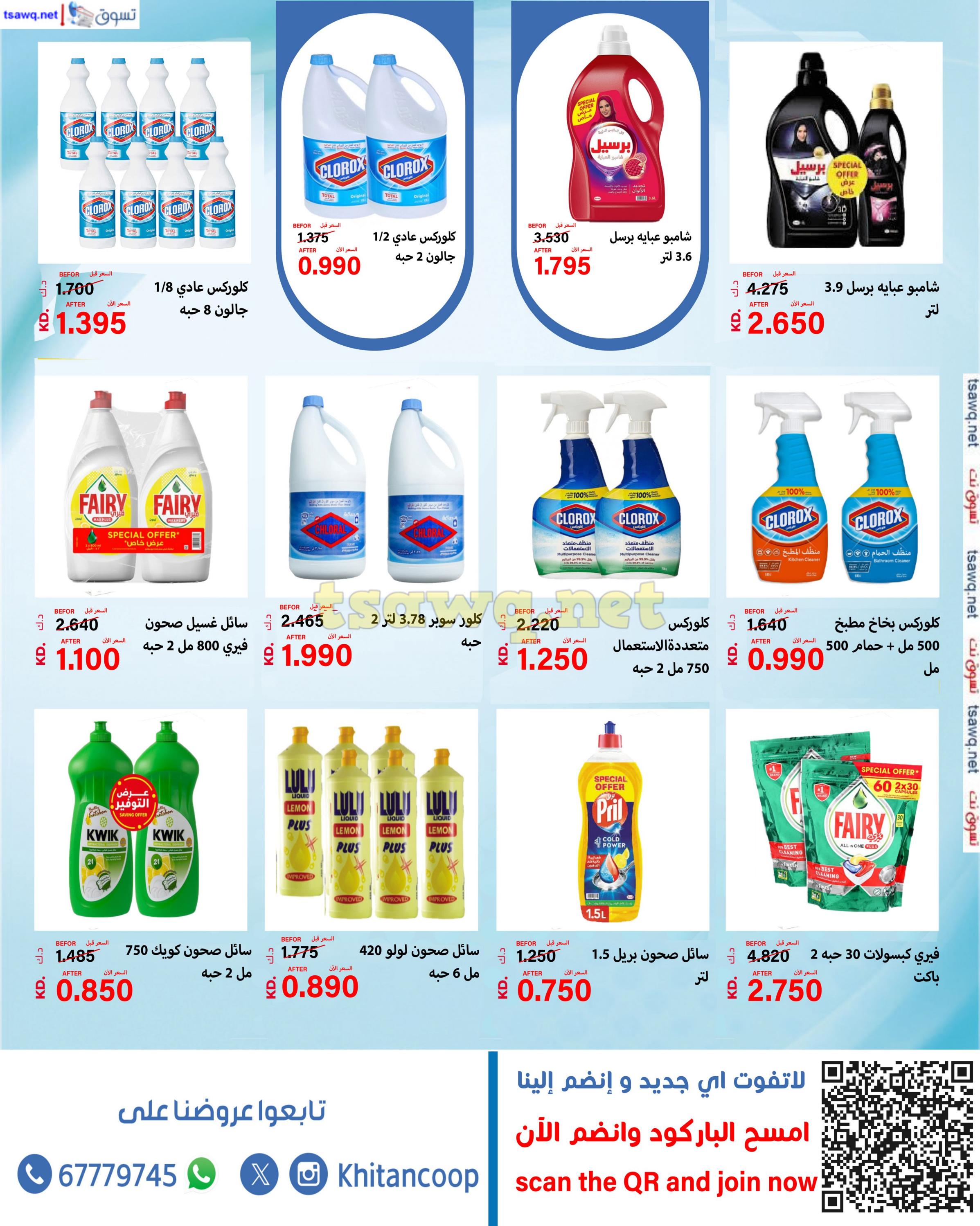 عروض جمعية خيطان التعاونية من 22 حتى 31 أكتوبر 2024 مهرجان تفجير الأسعار