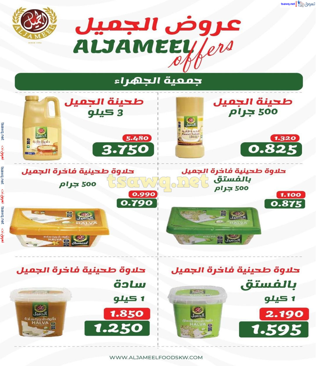 عروض جمعية الجهراء الكويت من 22 حتى 31 أكتوبر 2024 مهرجان أكتوبر