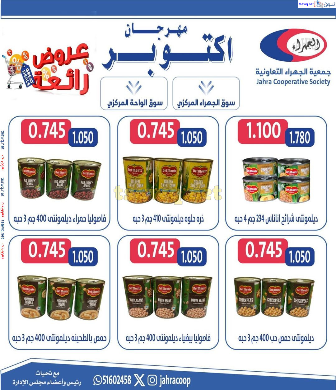 عروض جمعية الجهراء الكويت من 22 حتى 31 أكتوبر 2024 مهرجان أكتوبر