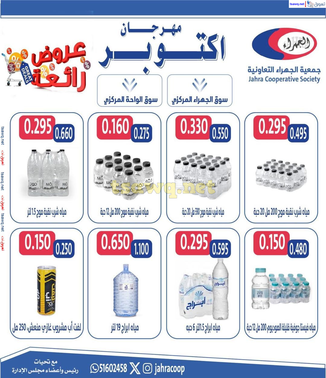 عروض جمعية الجهراء الكويت من 22 حتى 31 أكتوبر 2024 مهرجان أكتوبر