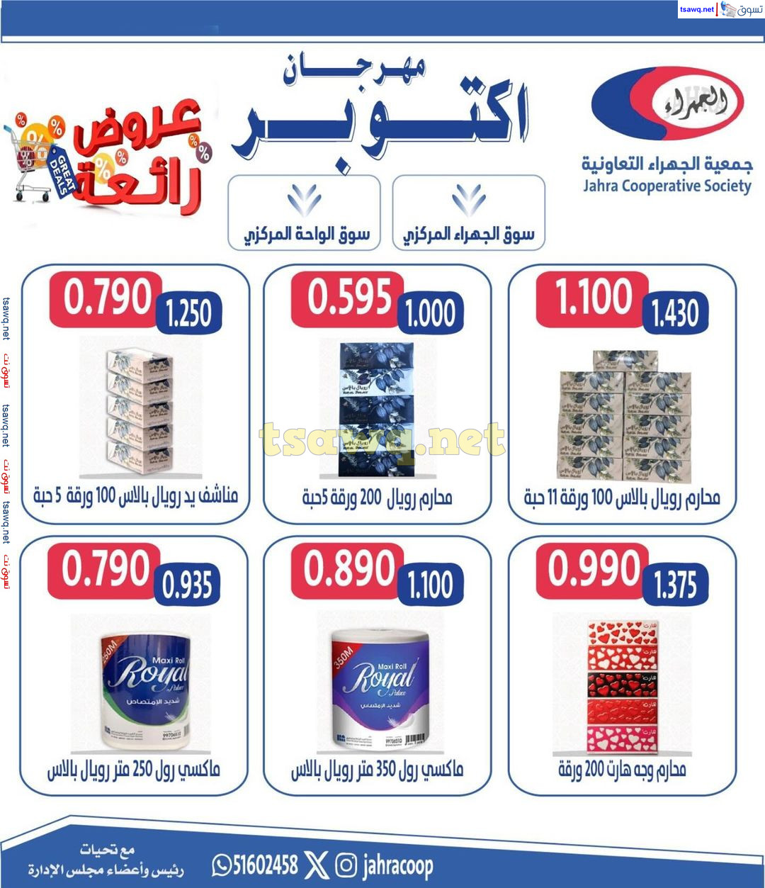 عروض جمعية الجهراء الكويت من 22 حتى 31 أكتوبر 2024 مهرجان أكتوبر