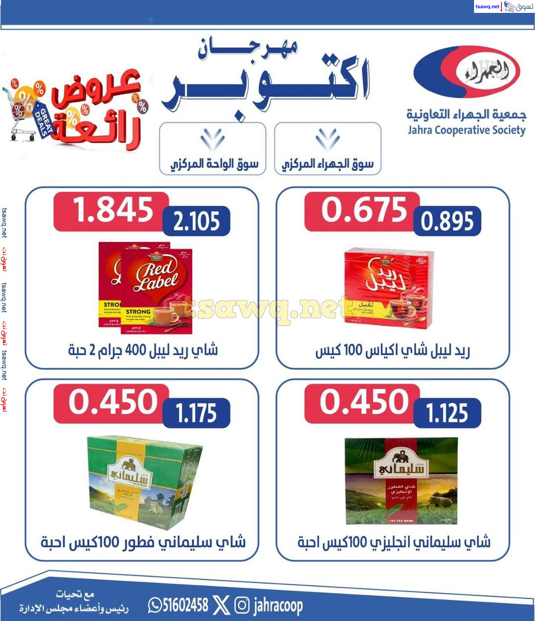 عروض جمعية الجهراء الكويت من 22 حتى 31 أكتوبر 2024 مهرجان أكتوبر