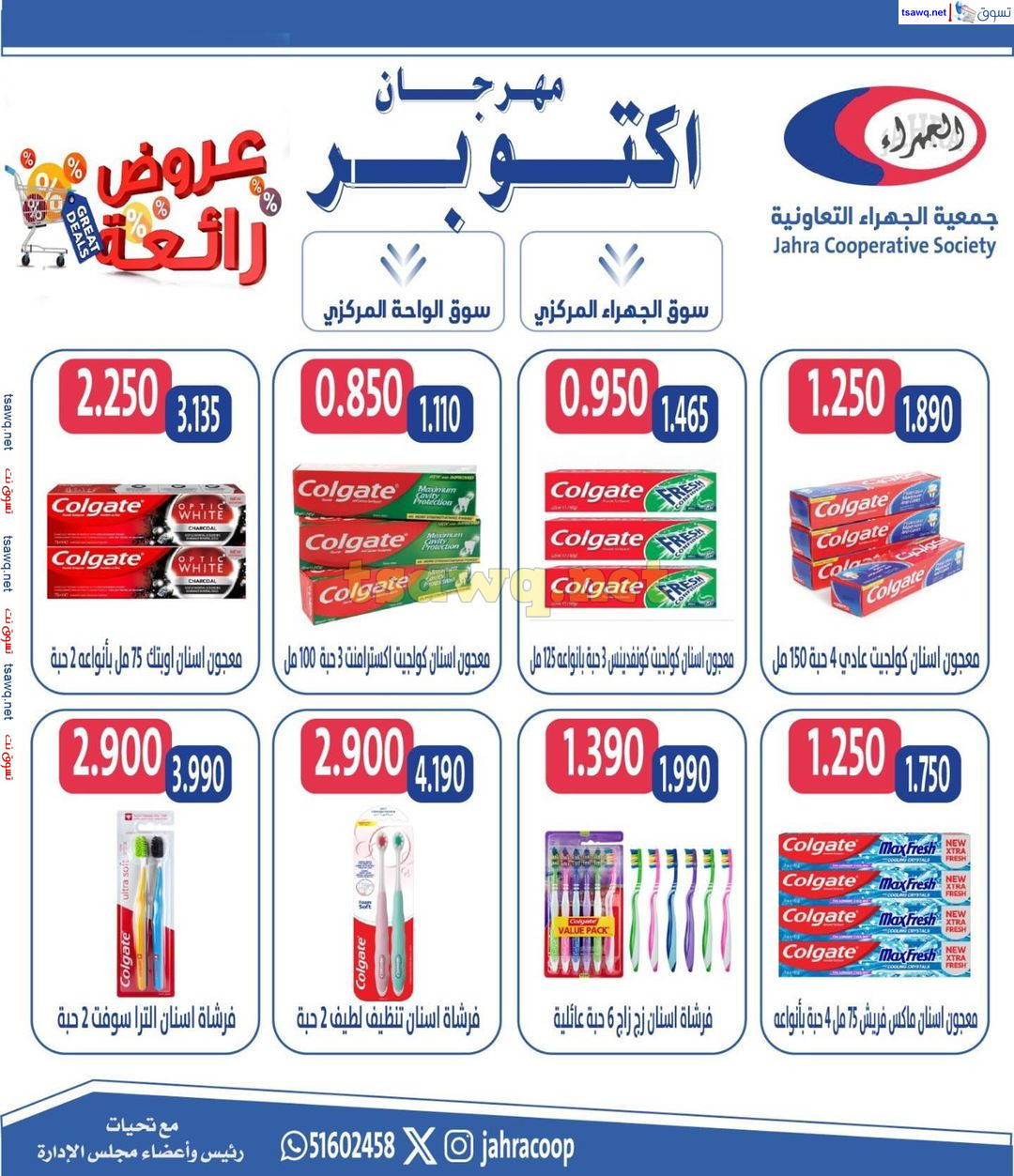 عروض جمعية الجهراء الكويت من 22 حتى 31 أكتوبر 2024 مهرجان أكتوبر