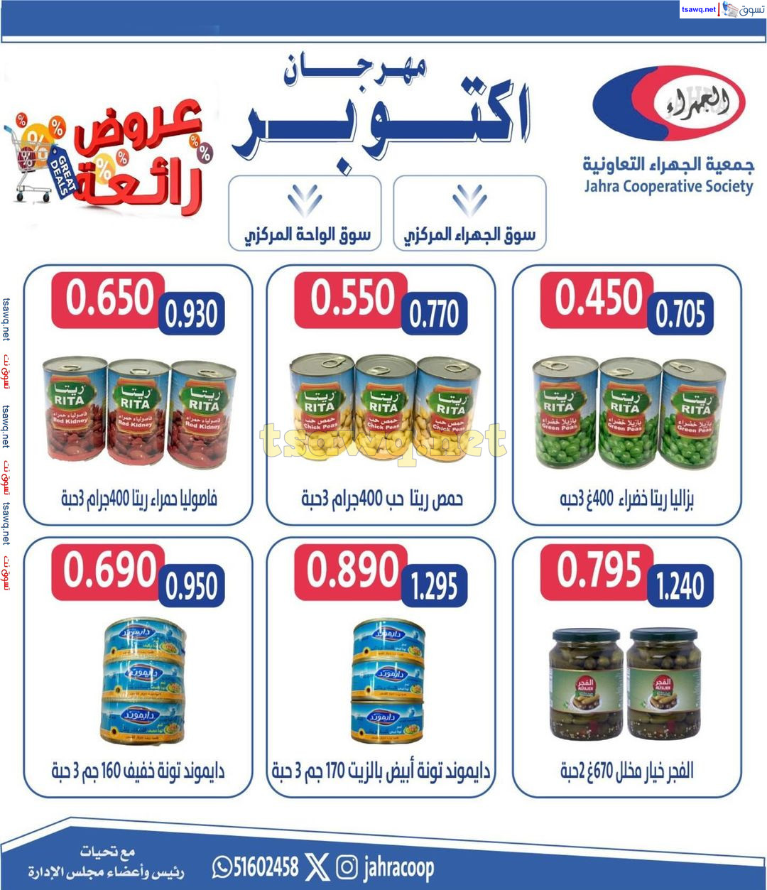 عروض جمعية الجهراء الكويت من 22 حتى 31 أكتوبر 2024 مهرجان أكتوبر