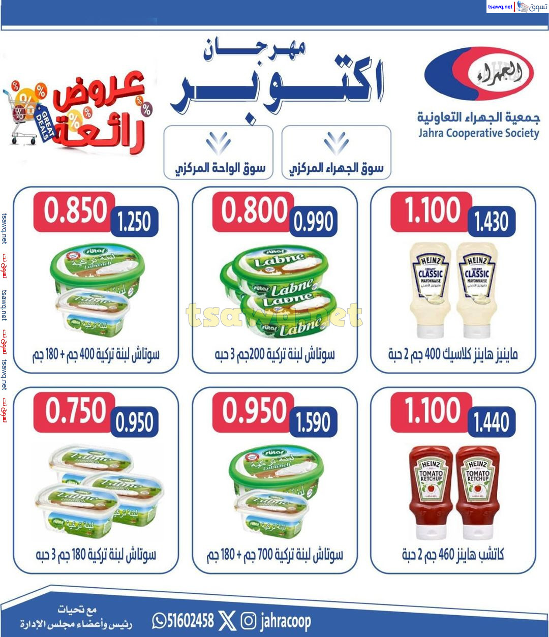 عروض جمعية الجهراء الكويت من 22 حتى 31 أكتوبر 2024 مهرجان أكتوبر