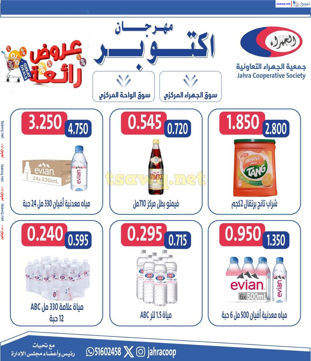 عروض جمعية الجهراء الكويت من 22 حتى 31 أكتوبر 2024 مهرجان أكتوبر