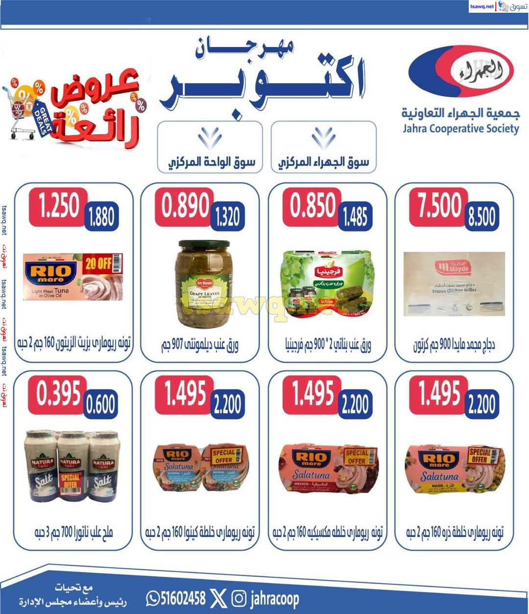 عروض جمعية الجهراء الكويت من 22 حتى 31 أكتوبر 2024 مهرجان أكتوبر
