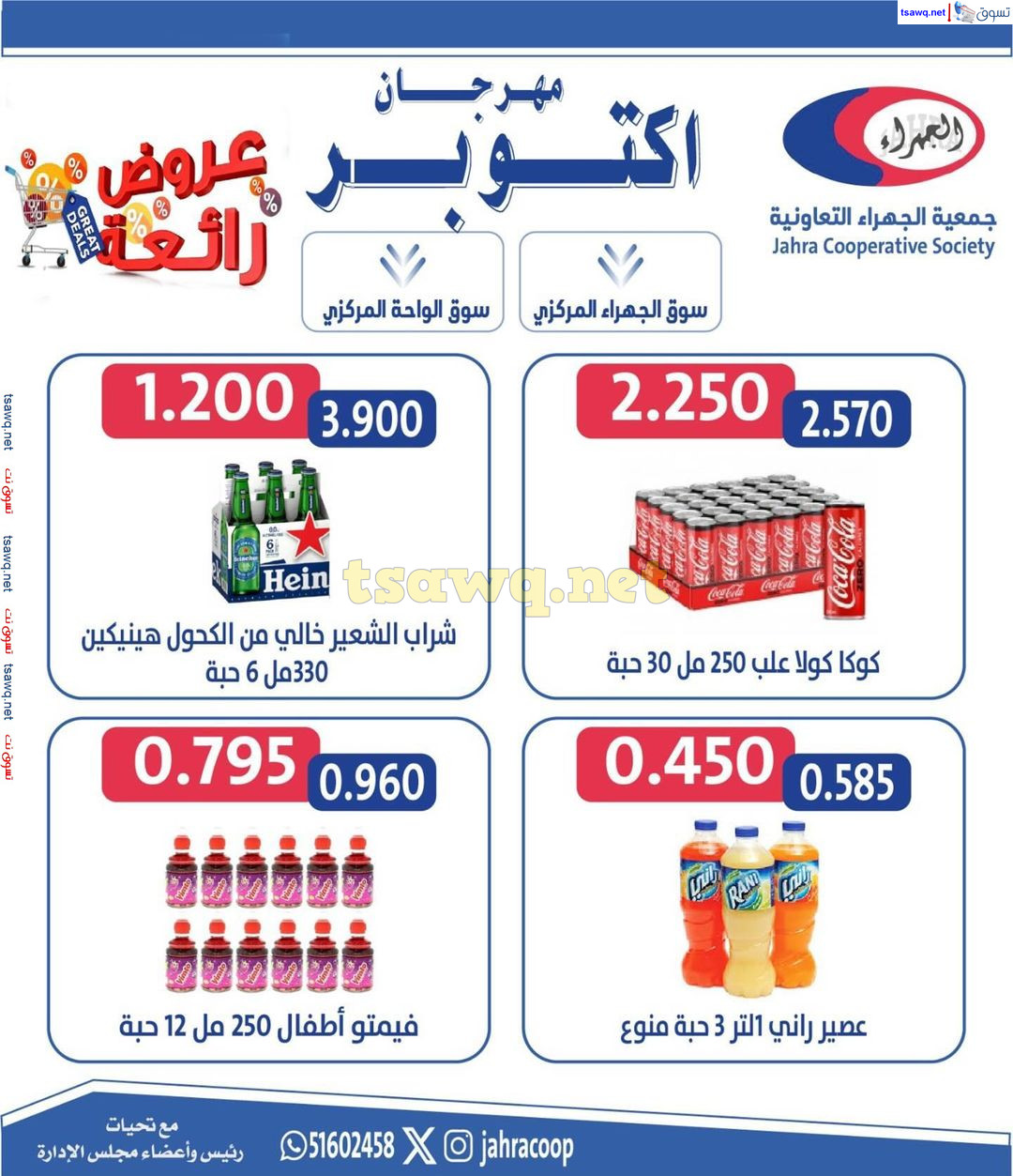 عروض جمعية الجهراء الكويت من 22 حتى 31 أكتوبر 2024 مهرجان أكتوبر
