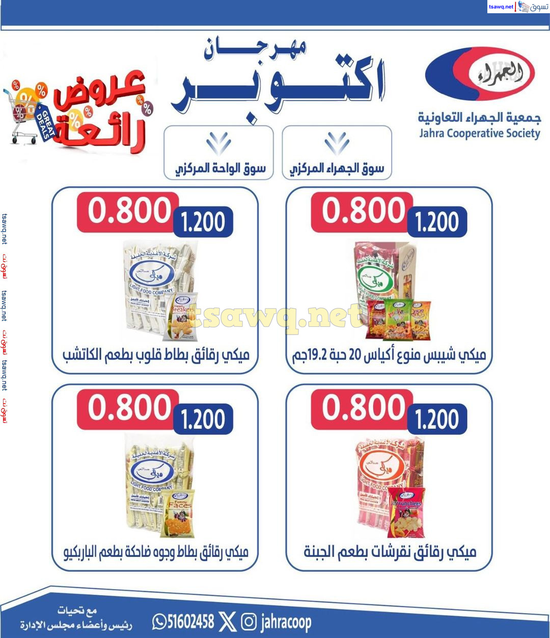 عروض جمعية الجهراء الكويت من 22 حتى 31 أكتوبر 2024 مهرجان أكتوبر