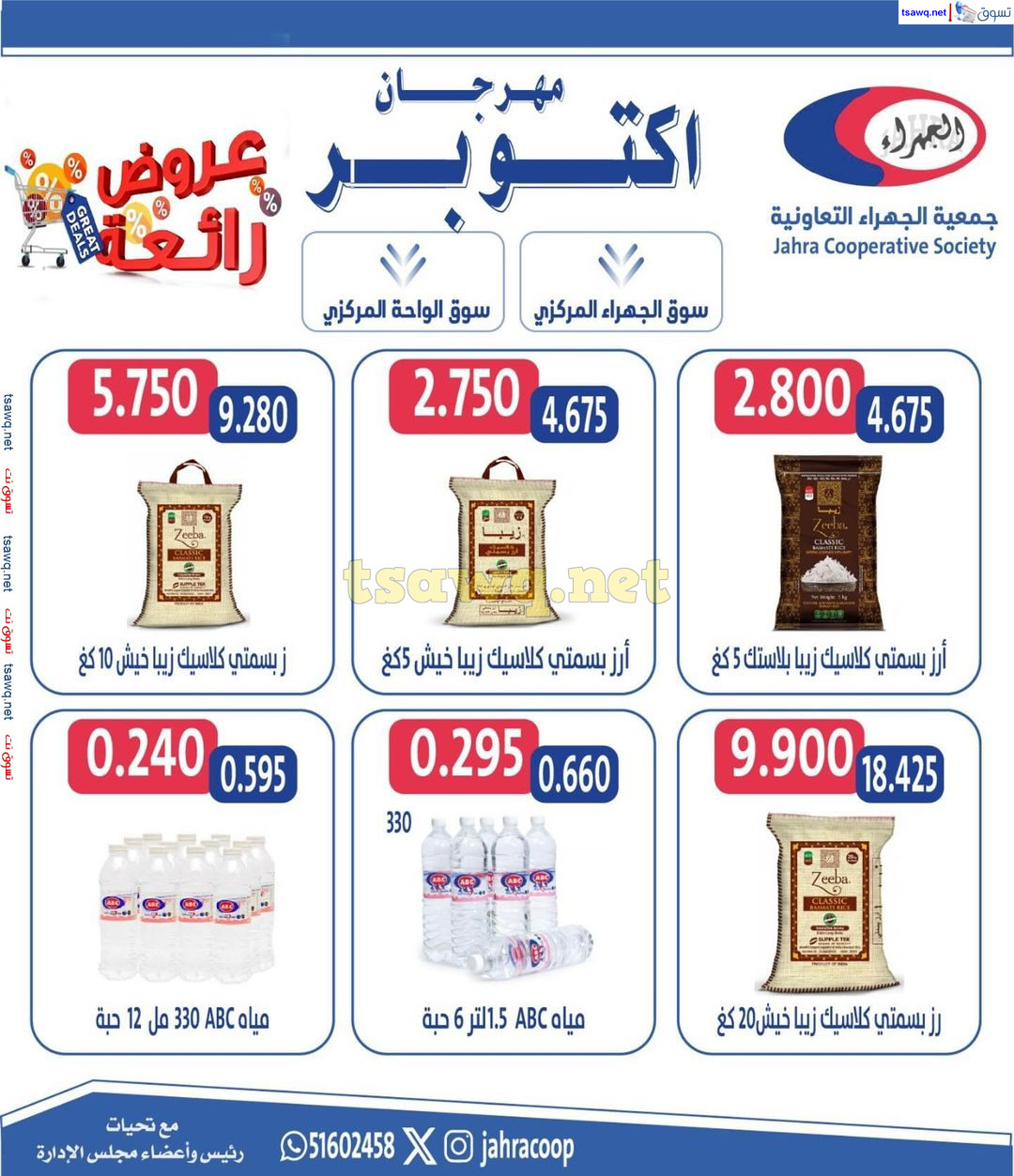 عروض جمعية الجهراء الكويت من 22 حتى 31 أكتوبر 2024 مهرجان أكتوبر
