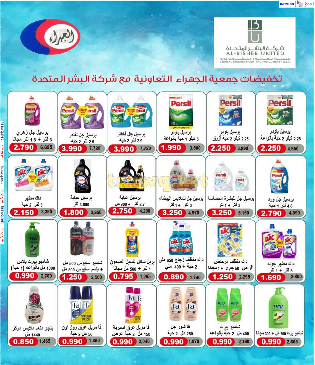 عروض جمعية الجهراء الكويت من 22 حتى 31 أكتوبر 2024 مهرجان أكتوبر