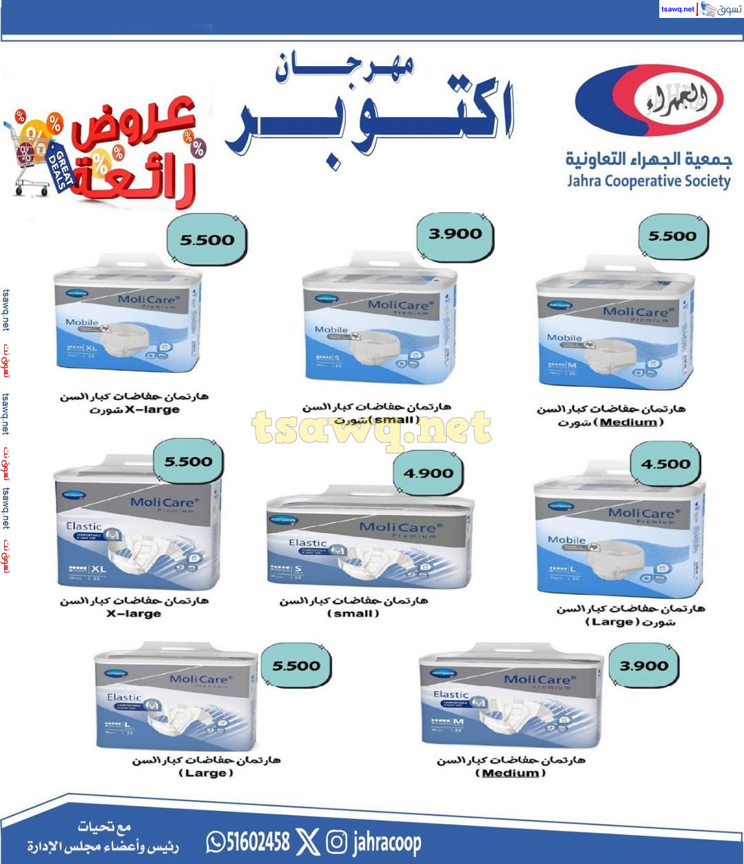 عروض جمعية الجهراء الكويت من 22 حتى 31 أكتوبر 2024 مهرجان أكتوبر