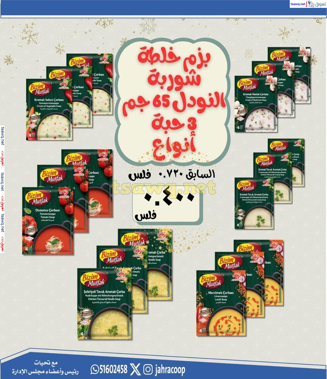 عروض جمعية الجهراء الكويت من 22 حتى 31 أكتوبر 2024 مهرجان أكتوبر