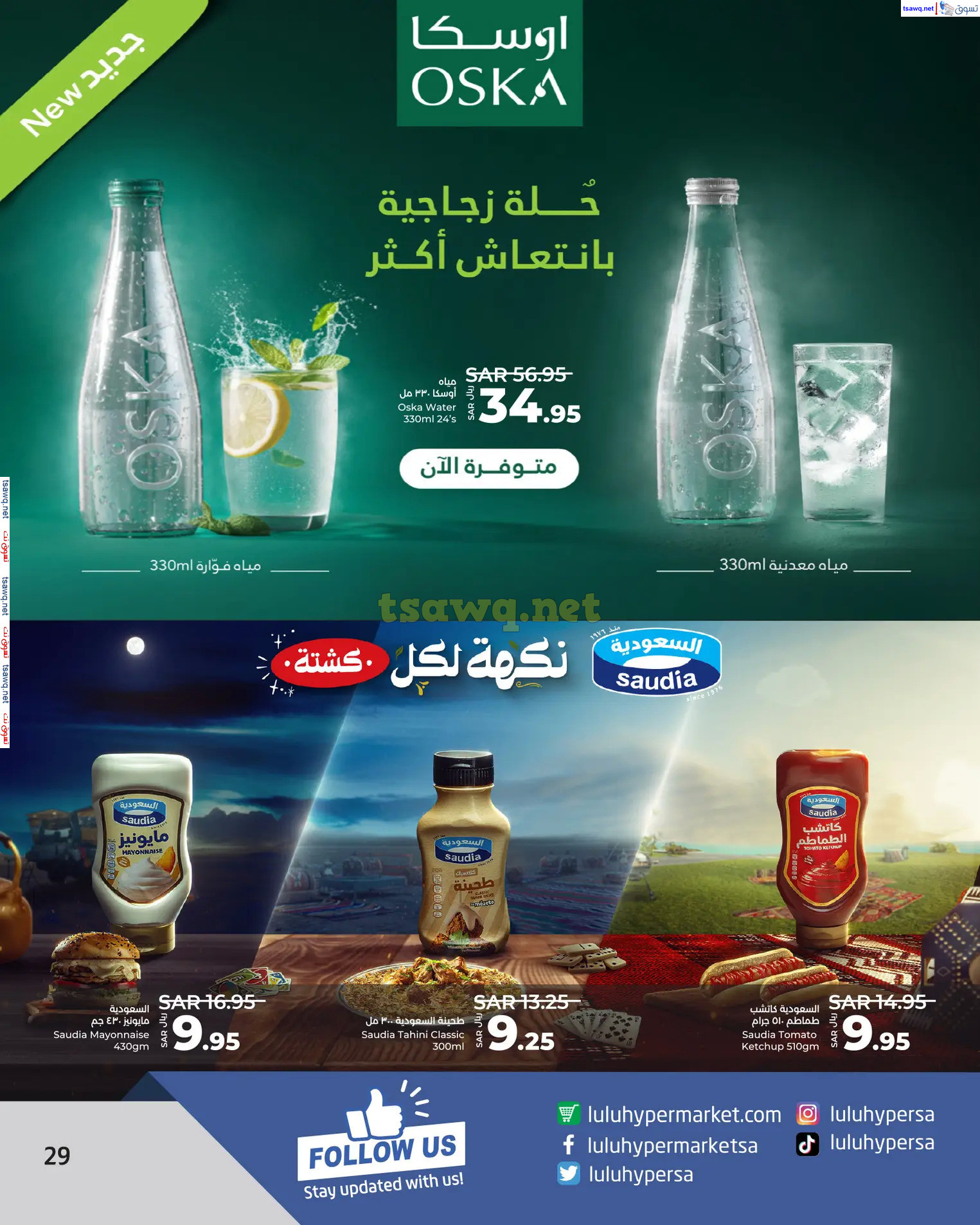 عروض لولو الرياض حائل الخرج وعنيزة من 23 حتى 29 أكتوبر 2024 أكتوبر التوفير