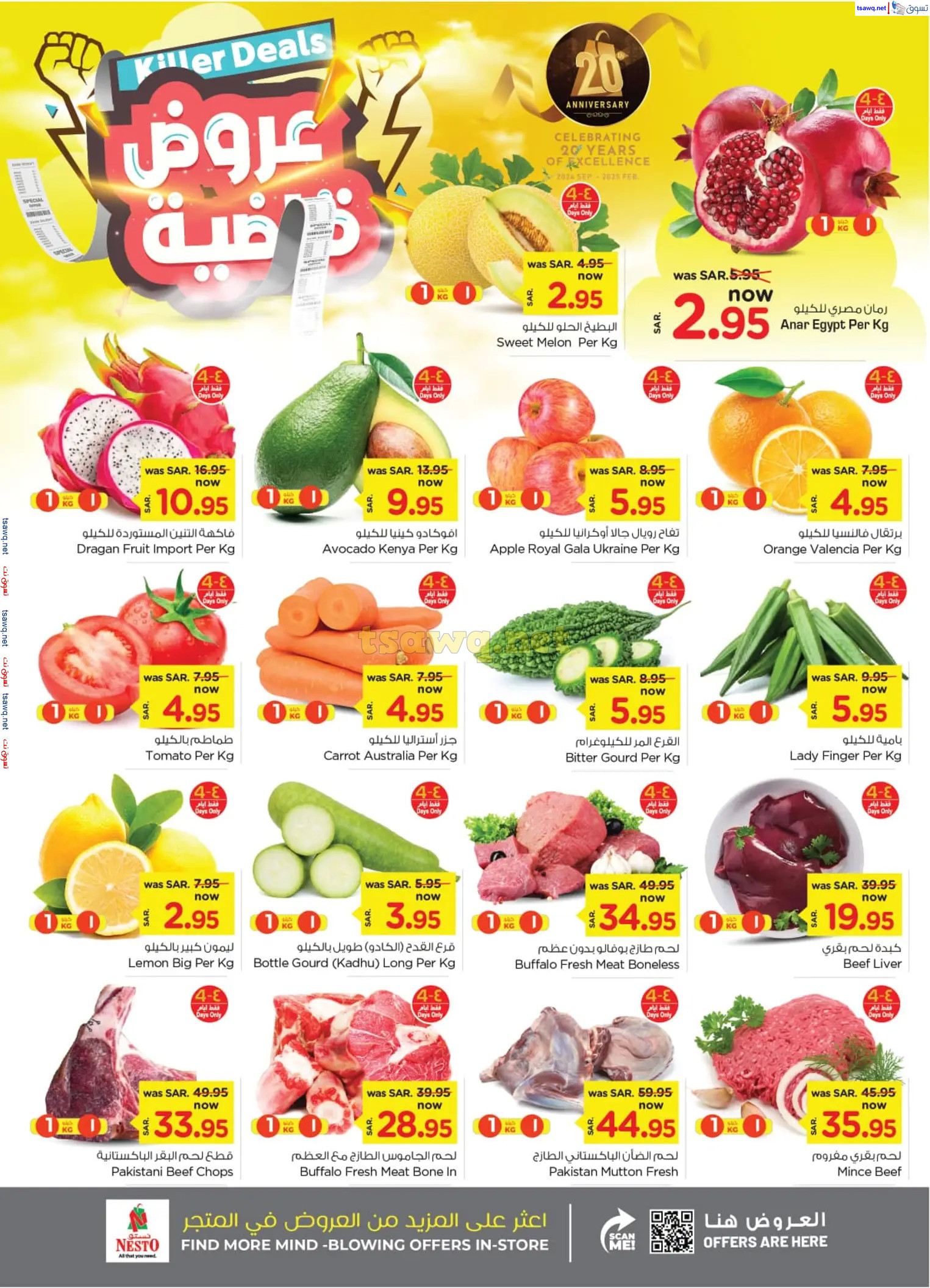 عروض نستو الأحساء السعودية من 23 حتى 29 أكتوبر 2024 عروض قاضية