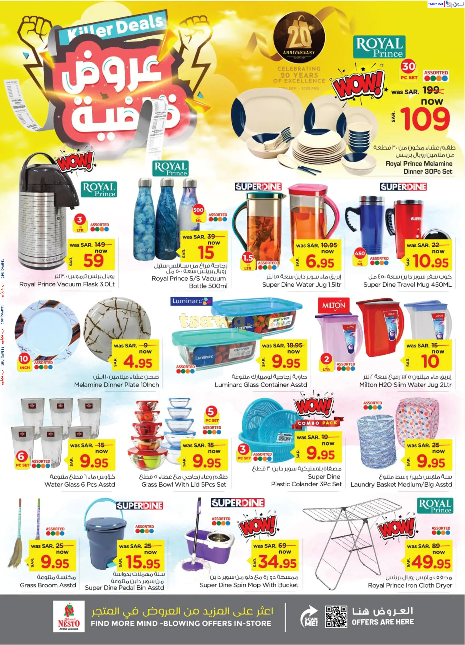 عروض نستو الأحساء السعودية من 23 حتى 29 أكتوبر 2024 عروض قاضية