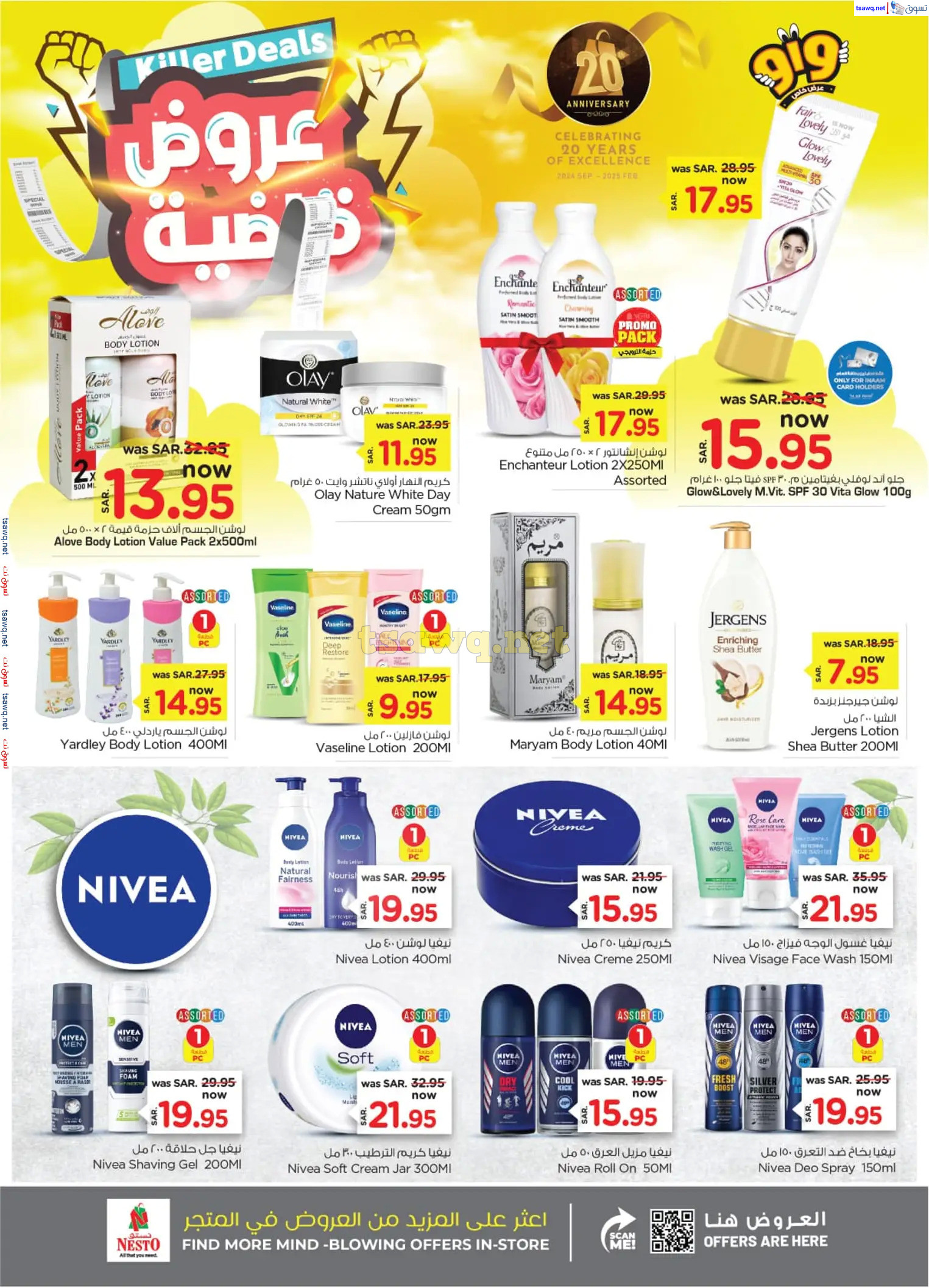 عروض نستو الأحساء السعودية من 23 حتى 29 أكتوبر 2024 عروض قاضية