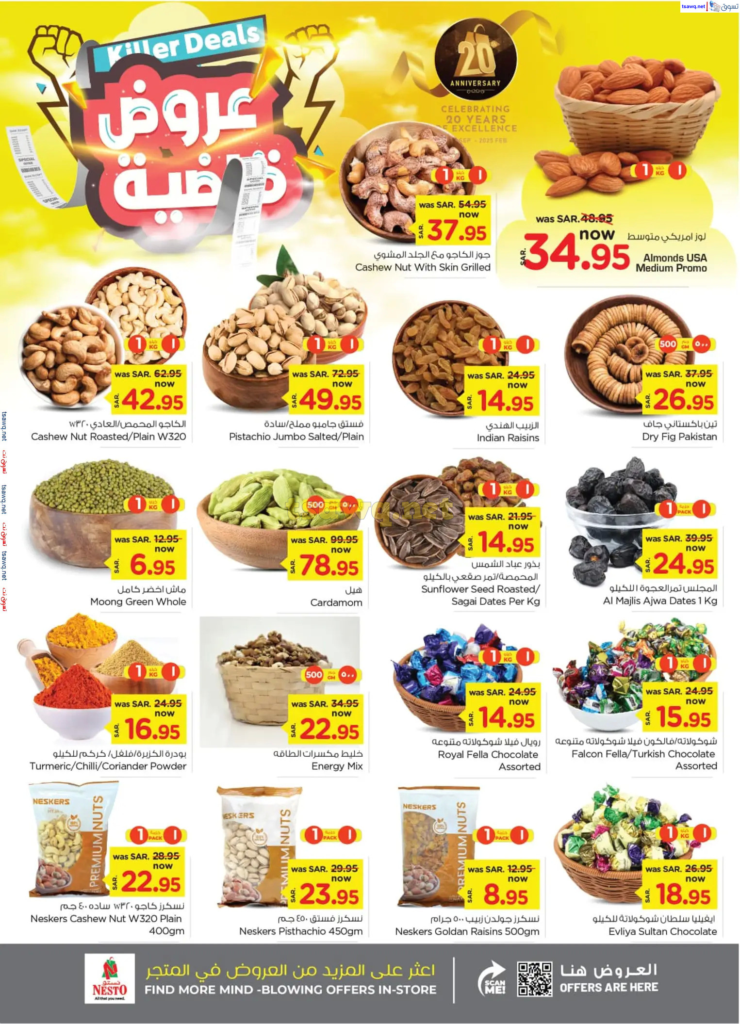 عروض نستو الأحساء السعودية من 23 حتى 29 أكتوبر 2024 عروض قاضية