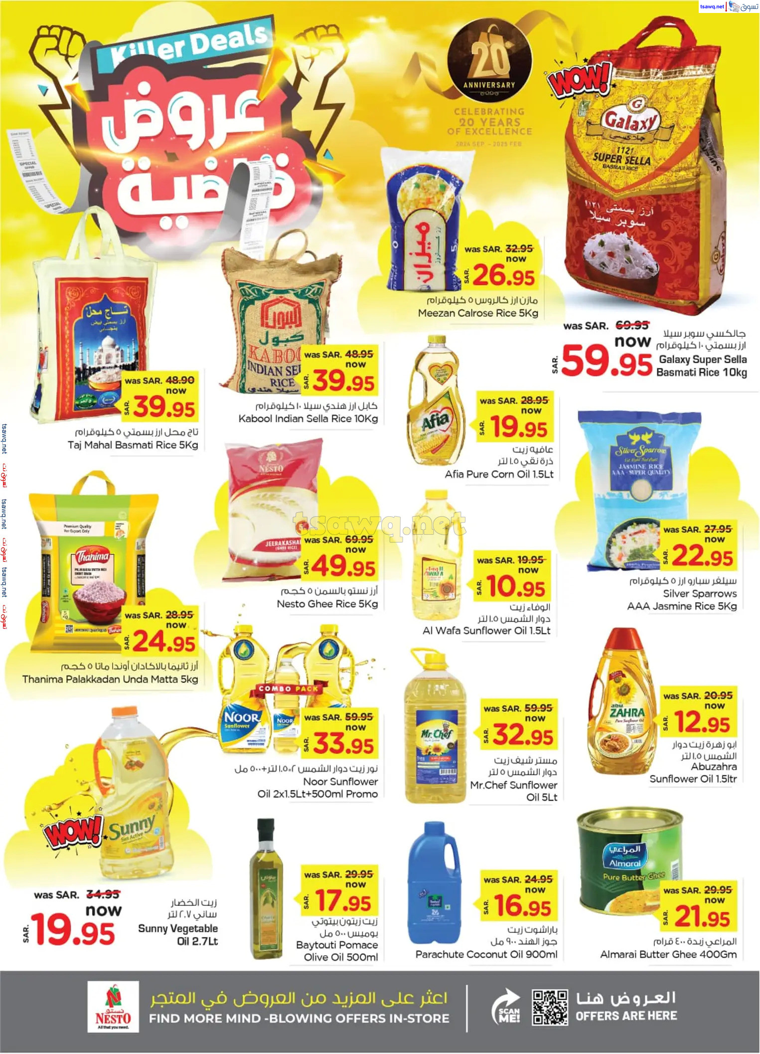 عروض نستو الأحساء السعودية من 23 حتى 29 أكتوبر 2024 عروض قاضية