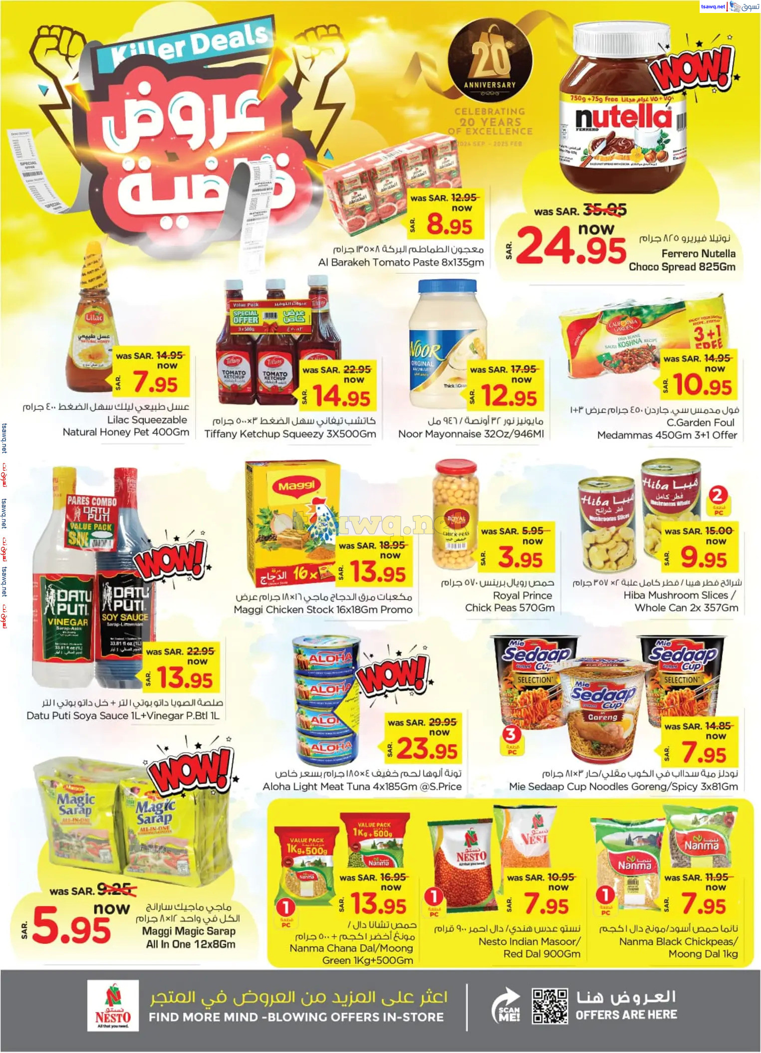 عروض نستو الأحساء السعودية من 23 حتى 29 أكتوبر 2024 عروض قاضية